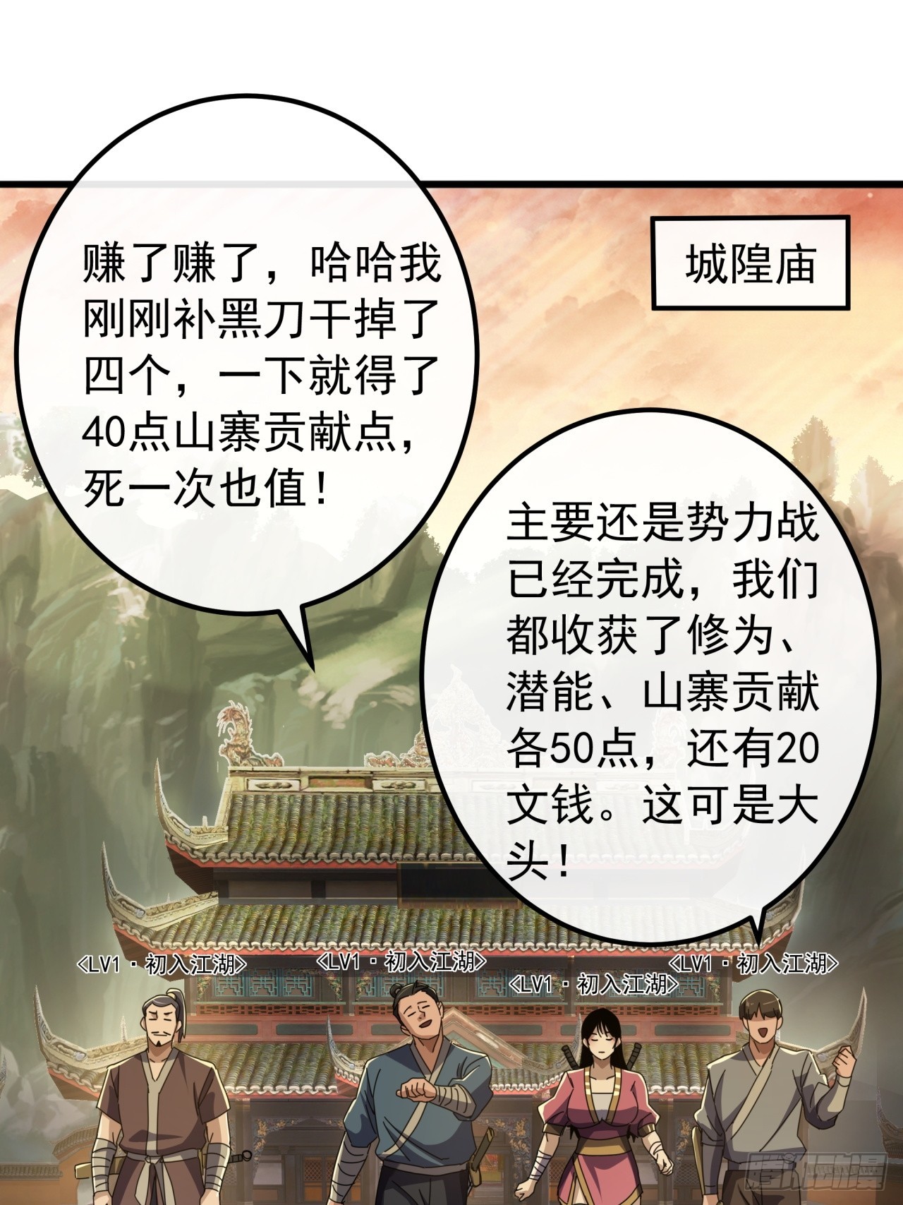 26话  接手沱水山寨2