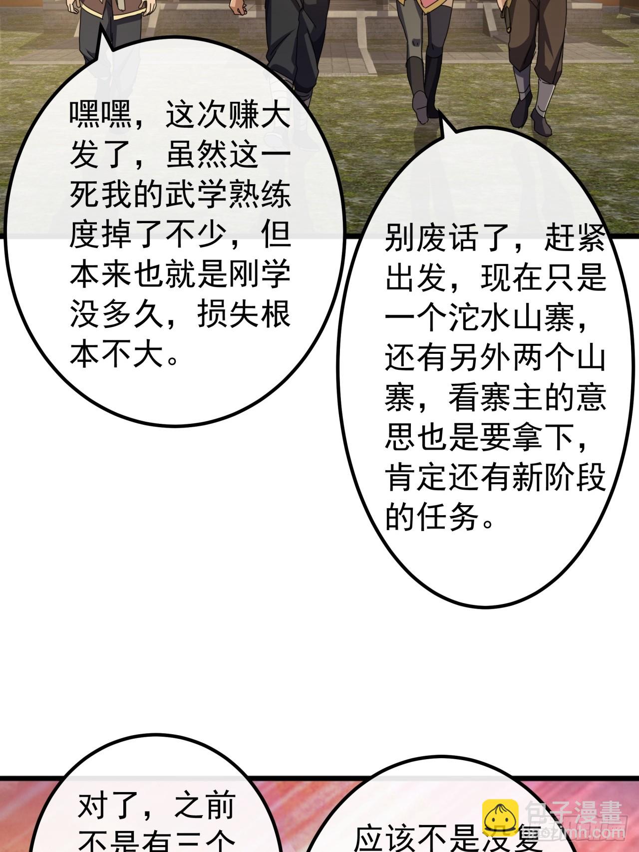 26话  接手沱水山寨3