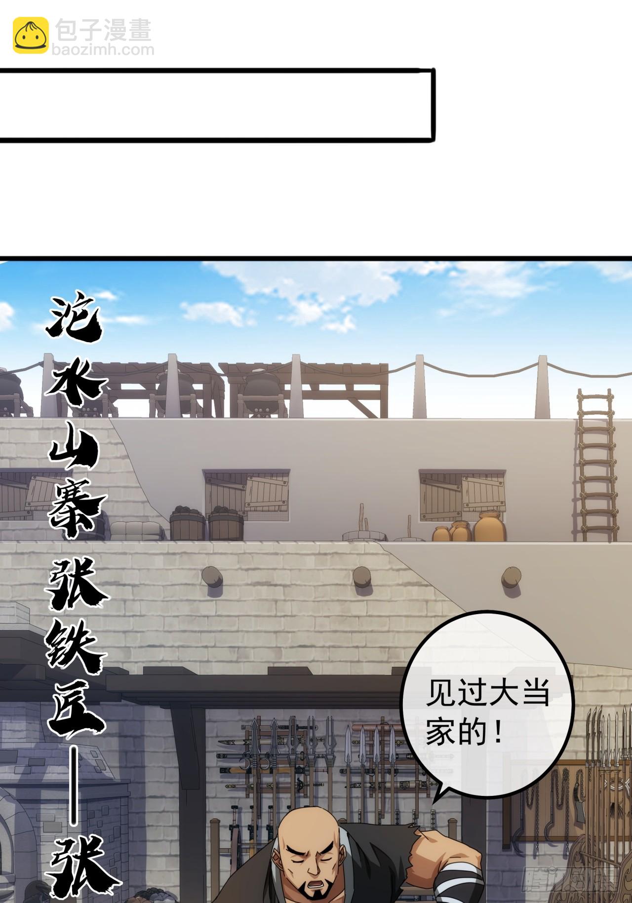 26话  接手沱水山寨50