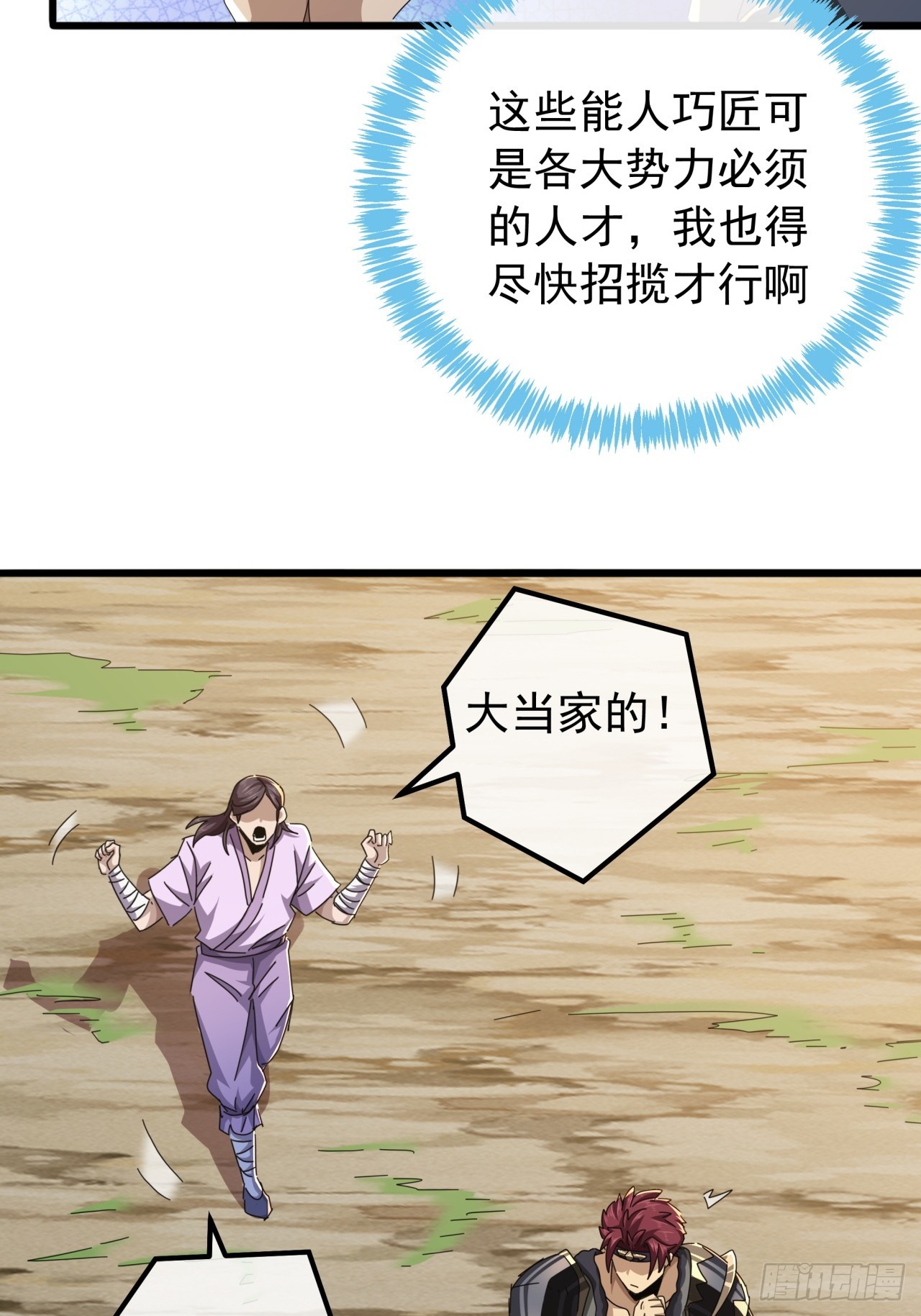 26话  接手沱水山寨66