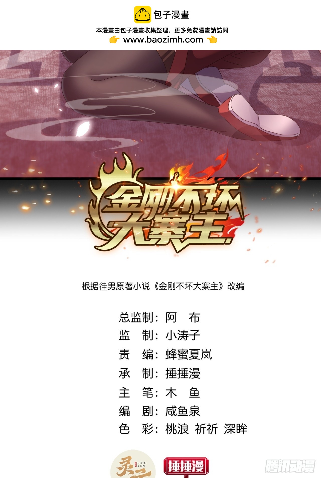 27话  疾风山寨的立场1