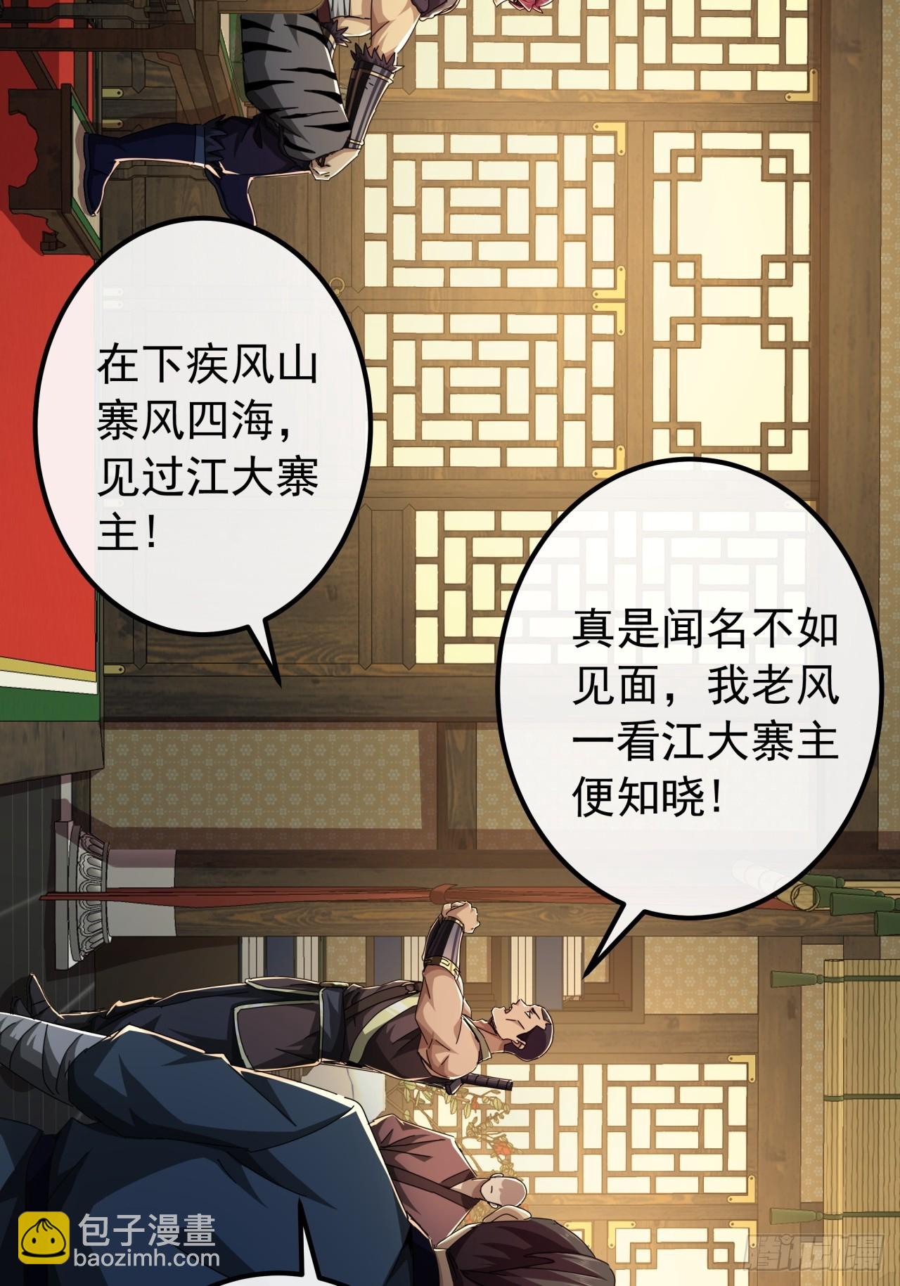 27话  疾风山寨的立场25