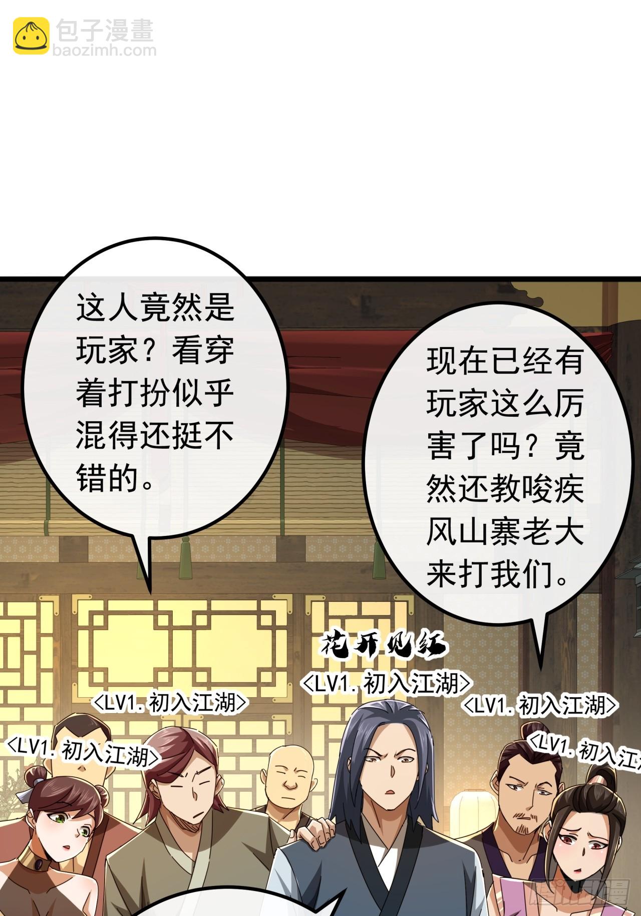 27话  疾风山寨的立场30