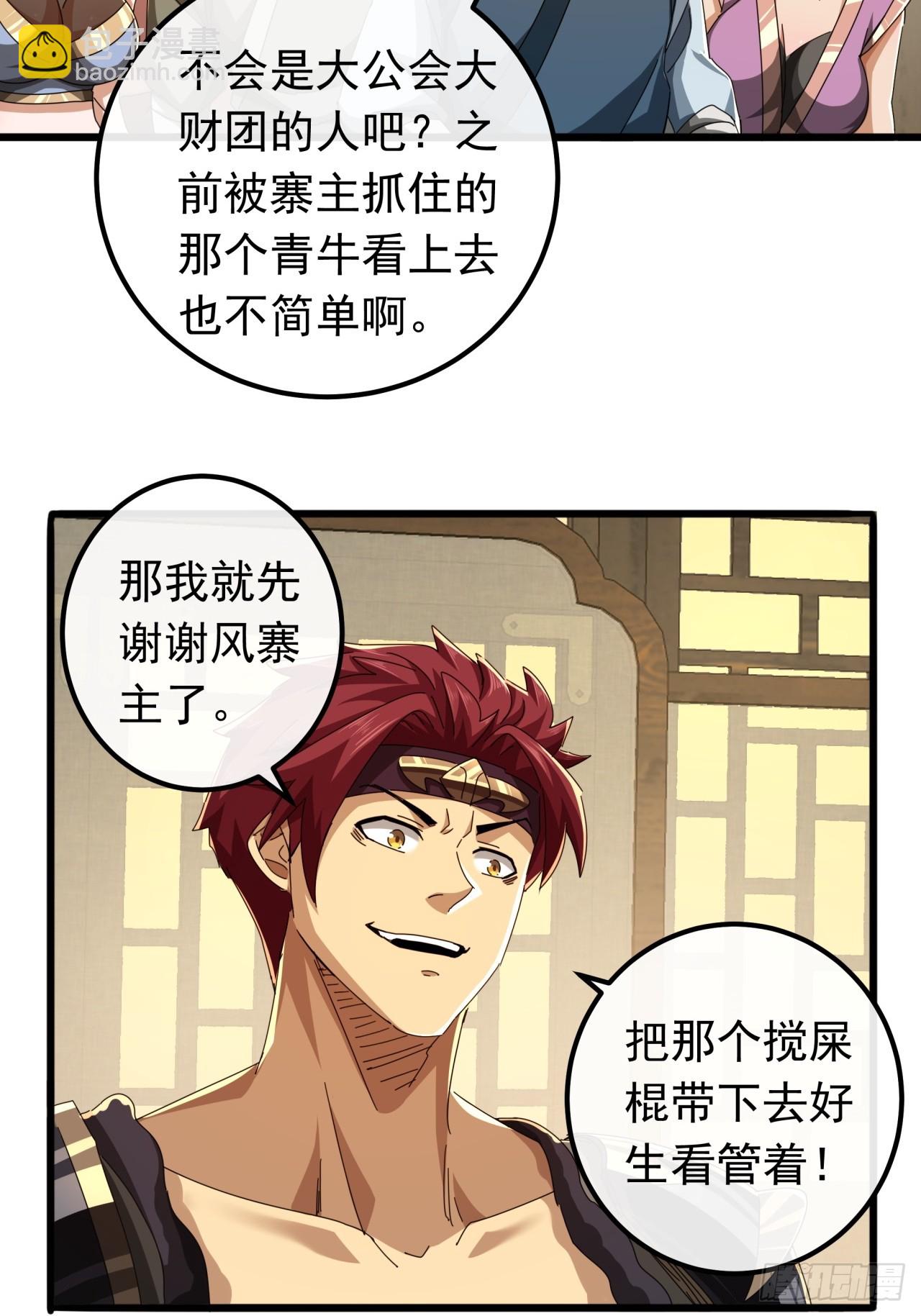 27话  疾风山寨的立场31