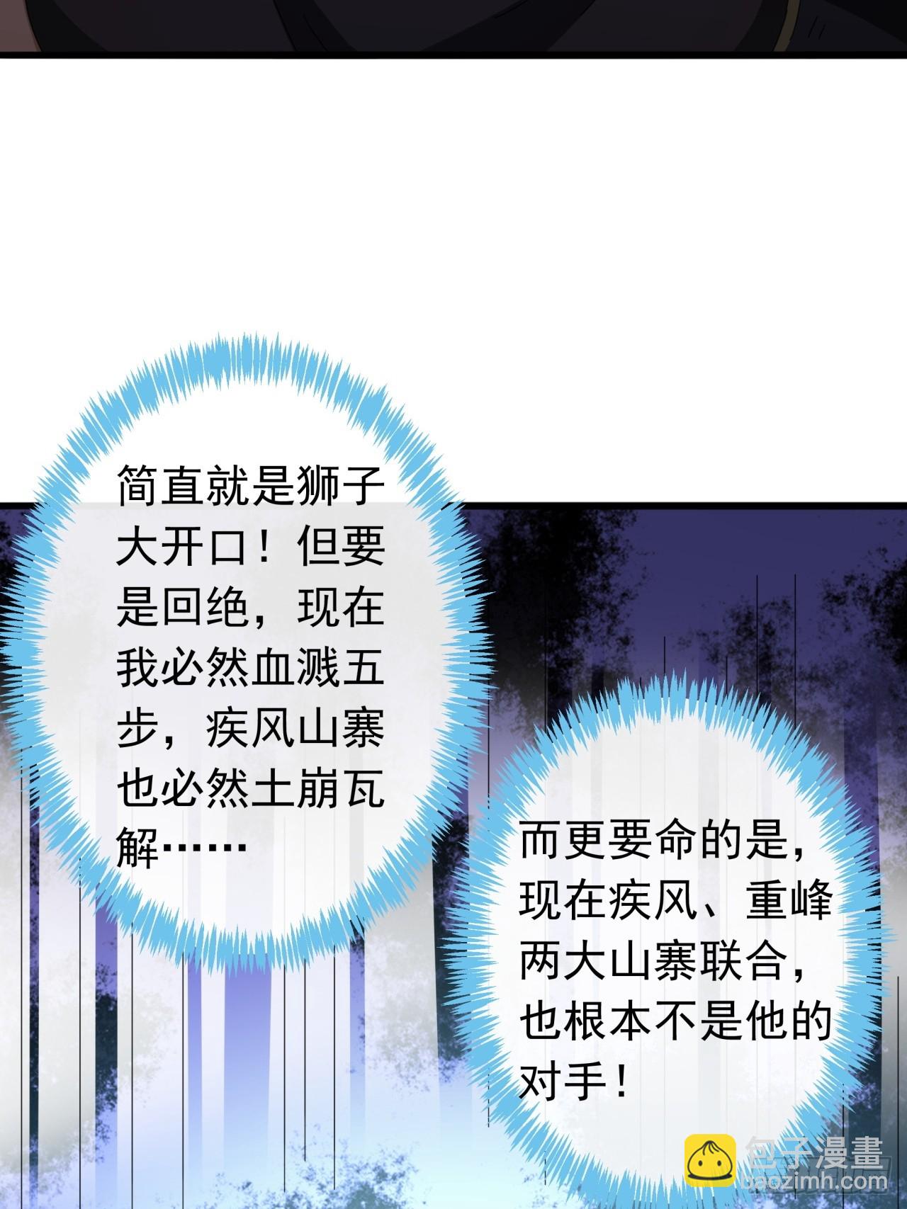 27话  疾风山寨的立场44