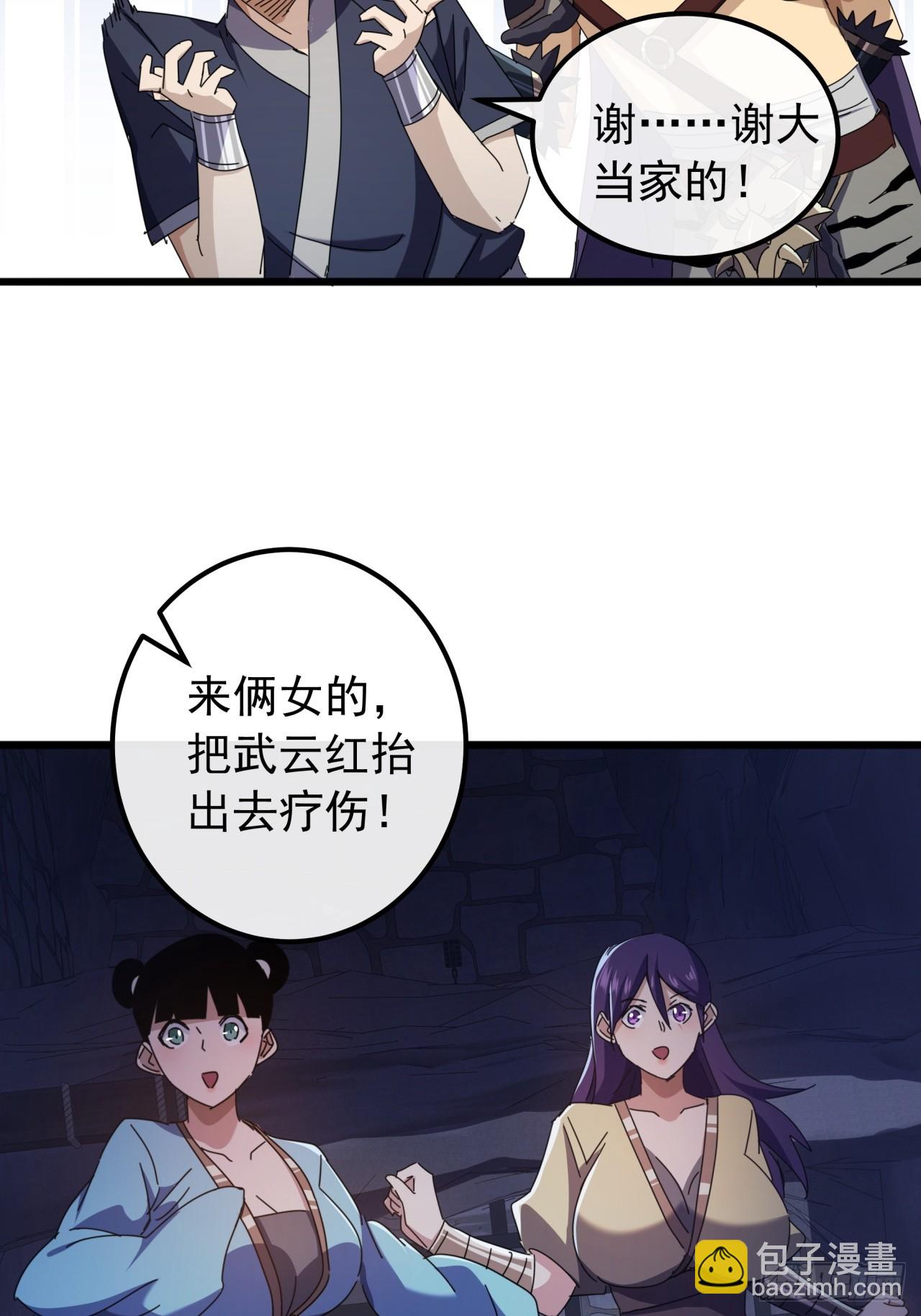 30话  收服武云红19