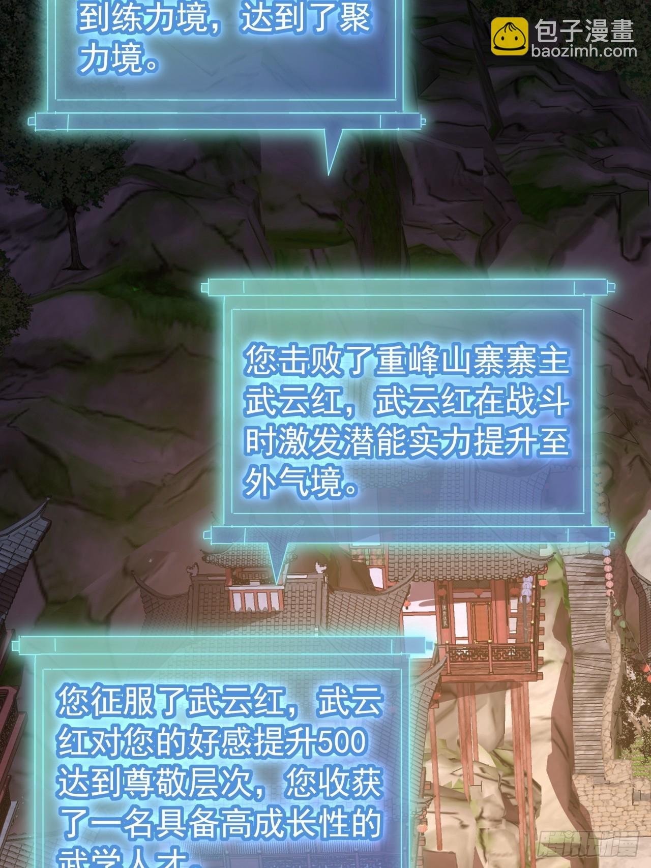 30话  收服武云红29