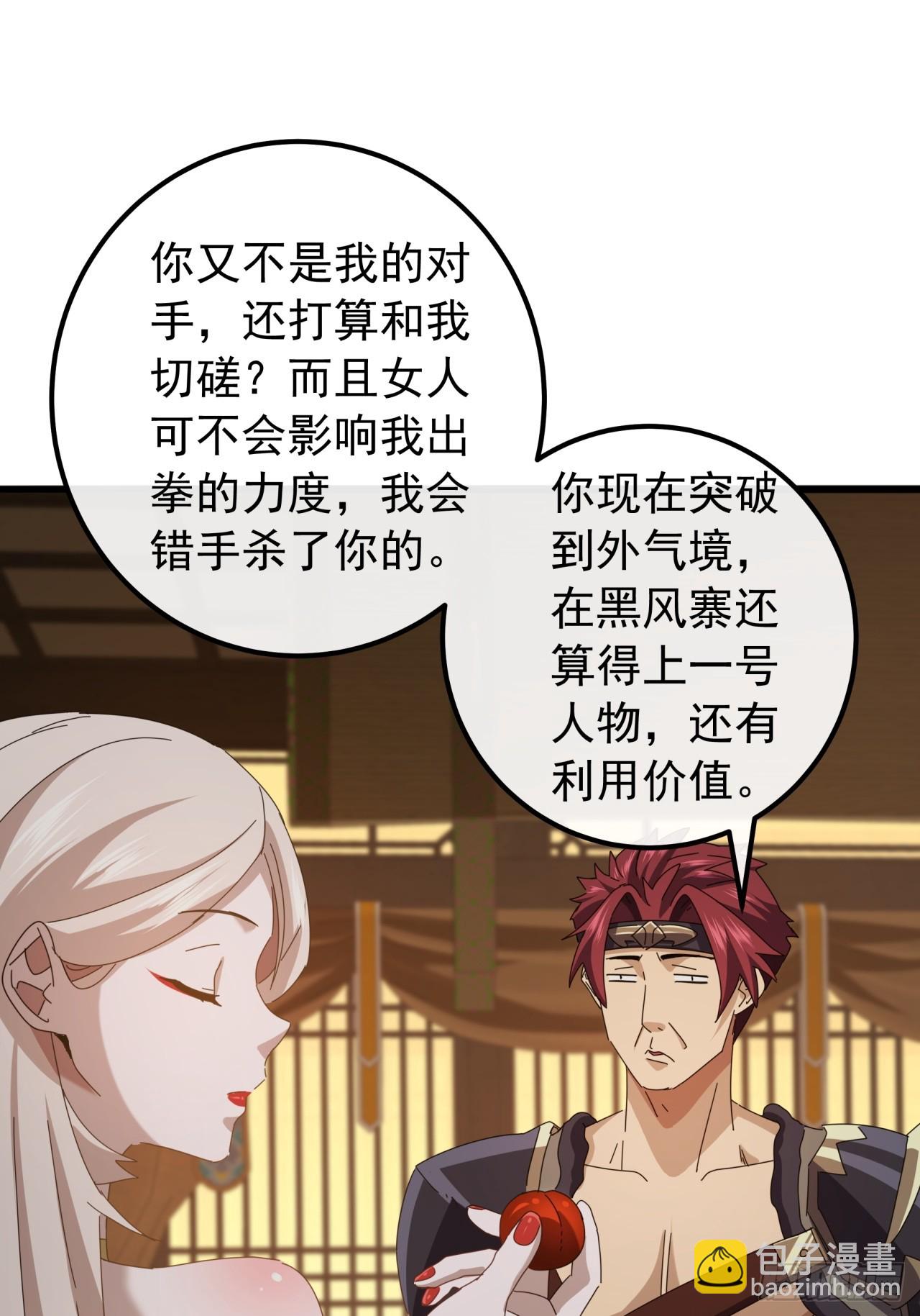 30话  收服武云红56