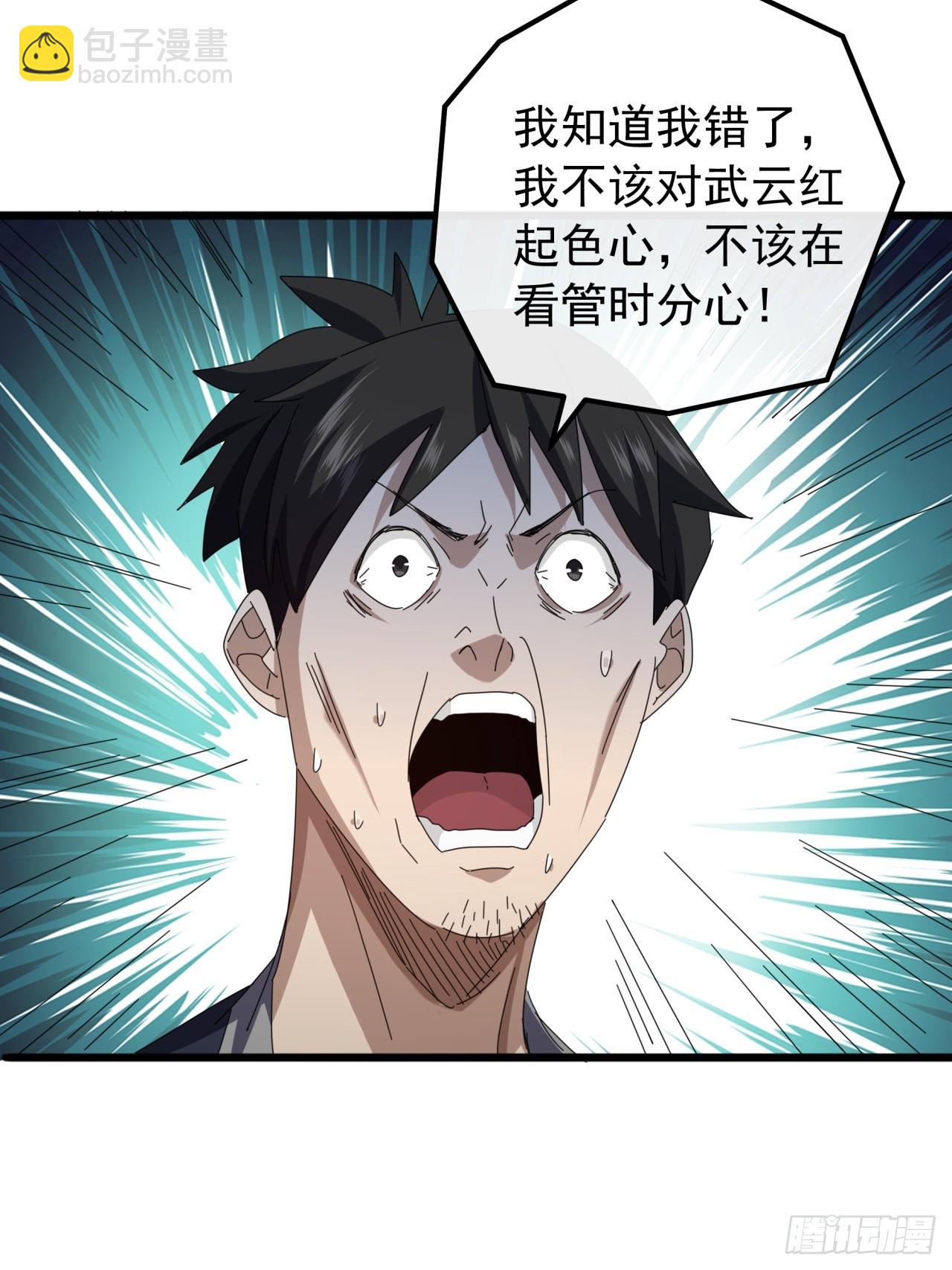 30话  收服武云红8