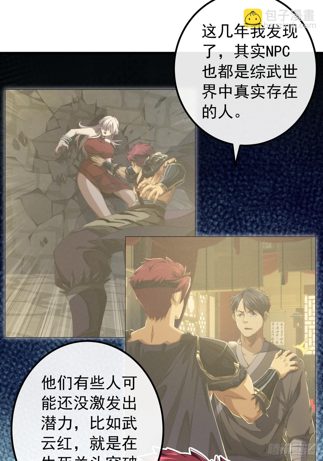 30话  收服武云红81