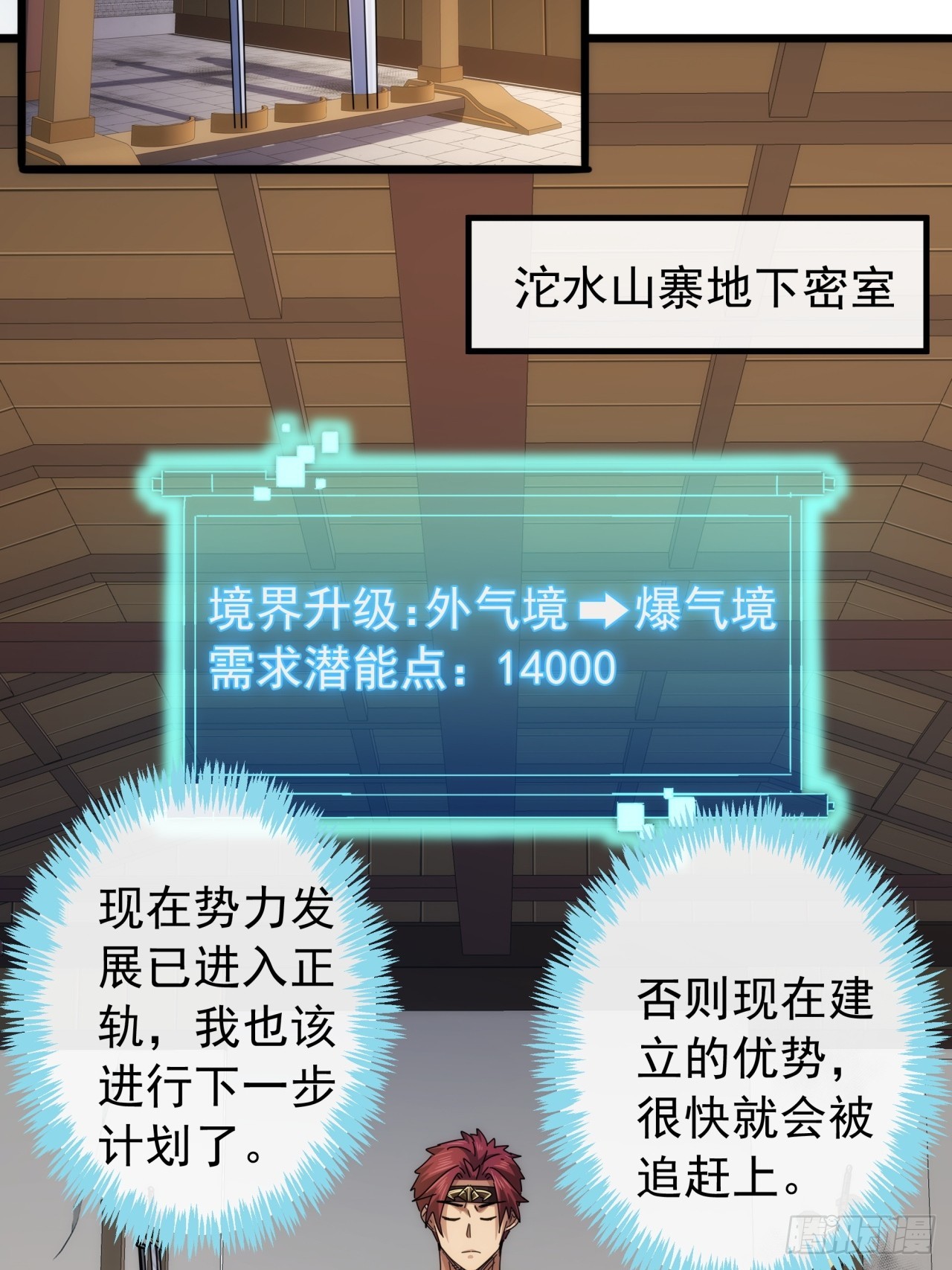 31话  谁都阻止不了老子变强23