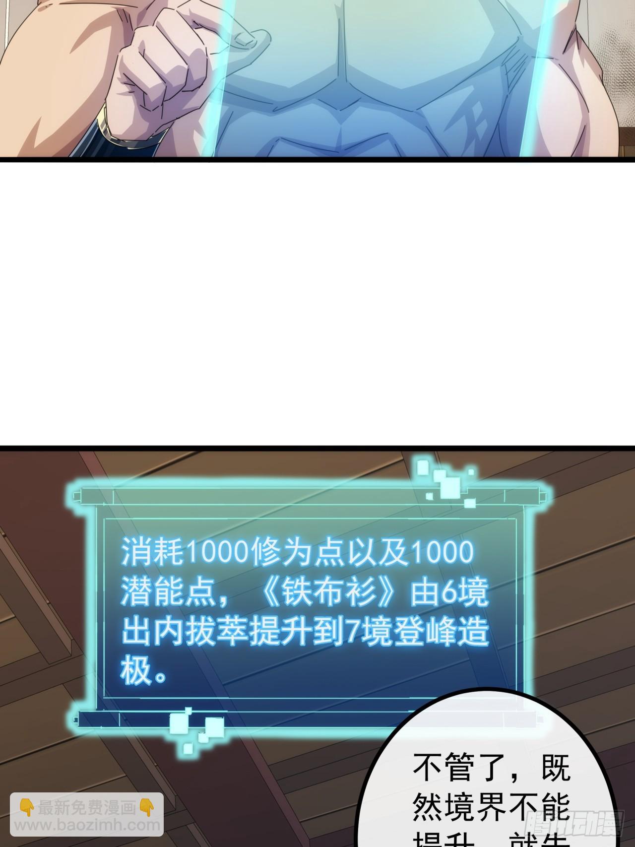 31话  谁都阻止不了老子变强26