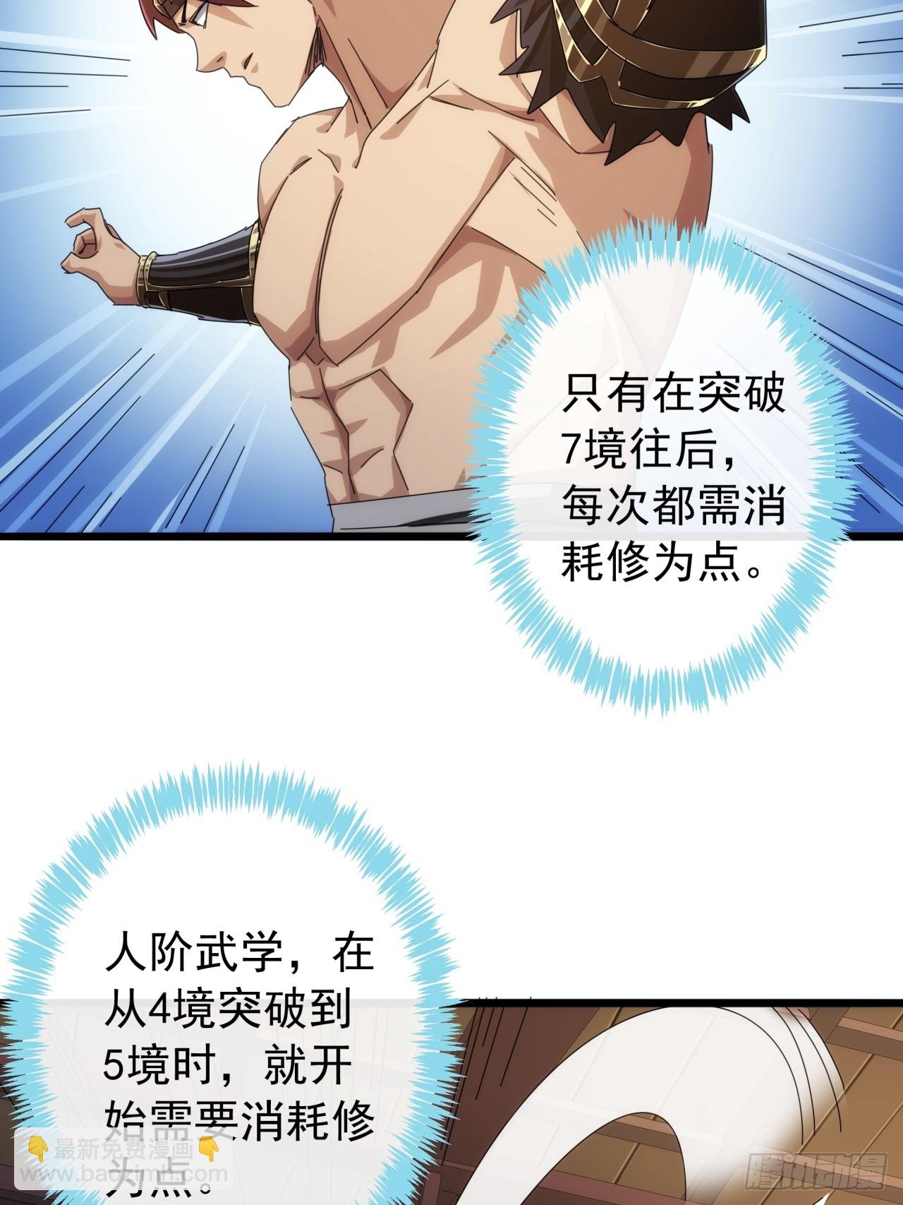 31话  谁都阻止不了老子变强29
