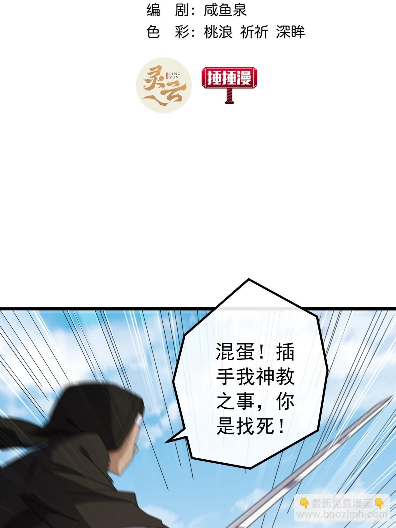 33话  横扫日月神教2