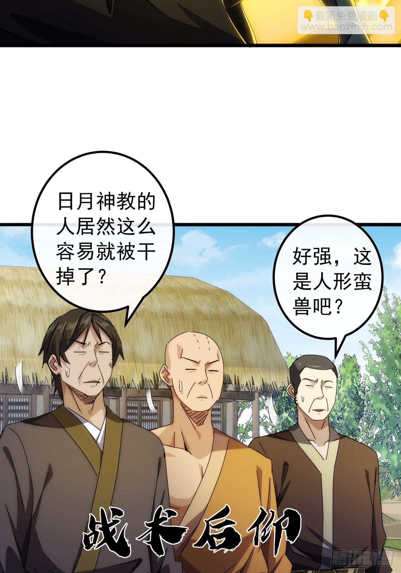 33话  横扫日月神教22