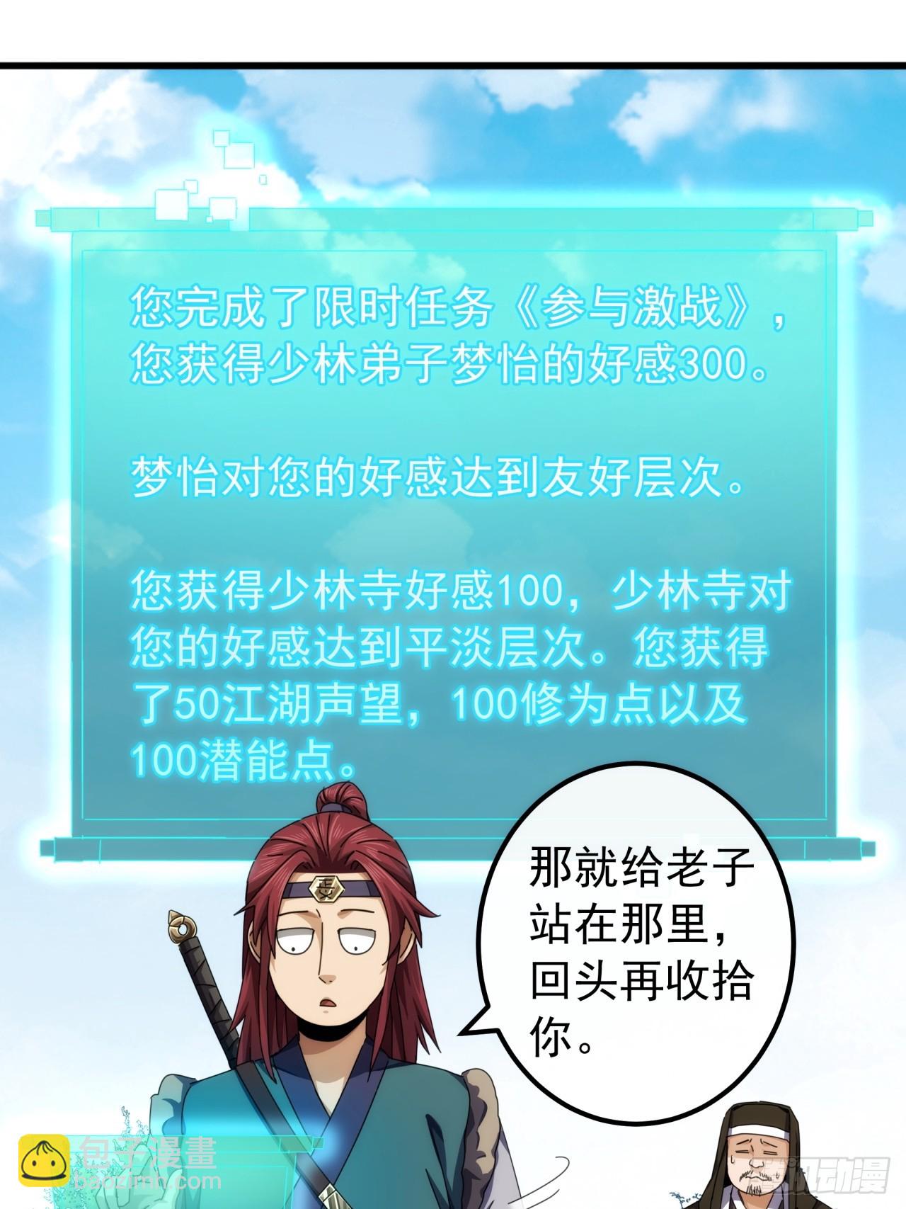 33话  横扫日月神教30