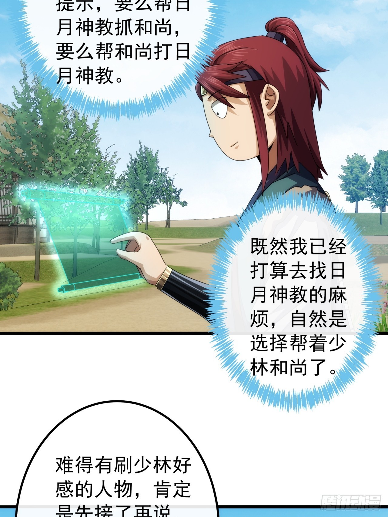 33话  横扫日月神教32