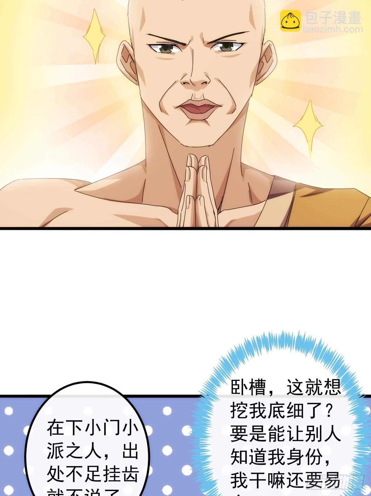 33话  横扫日月神教38