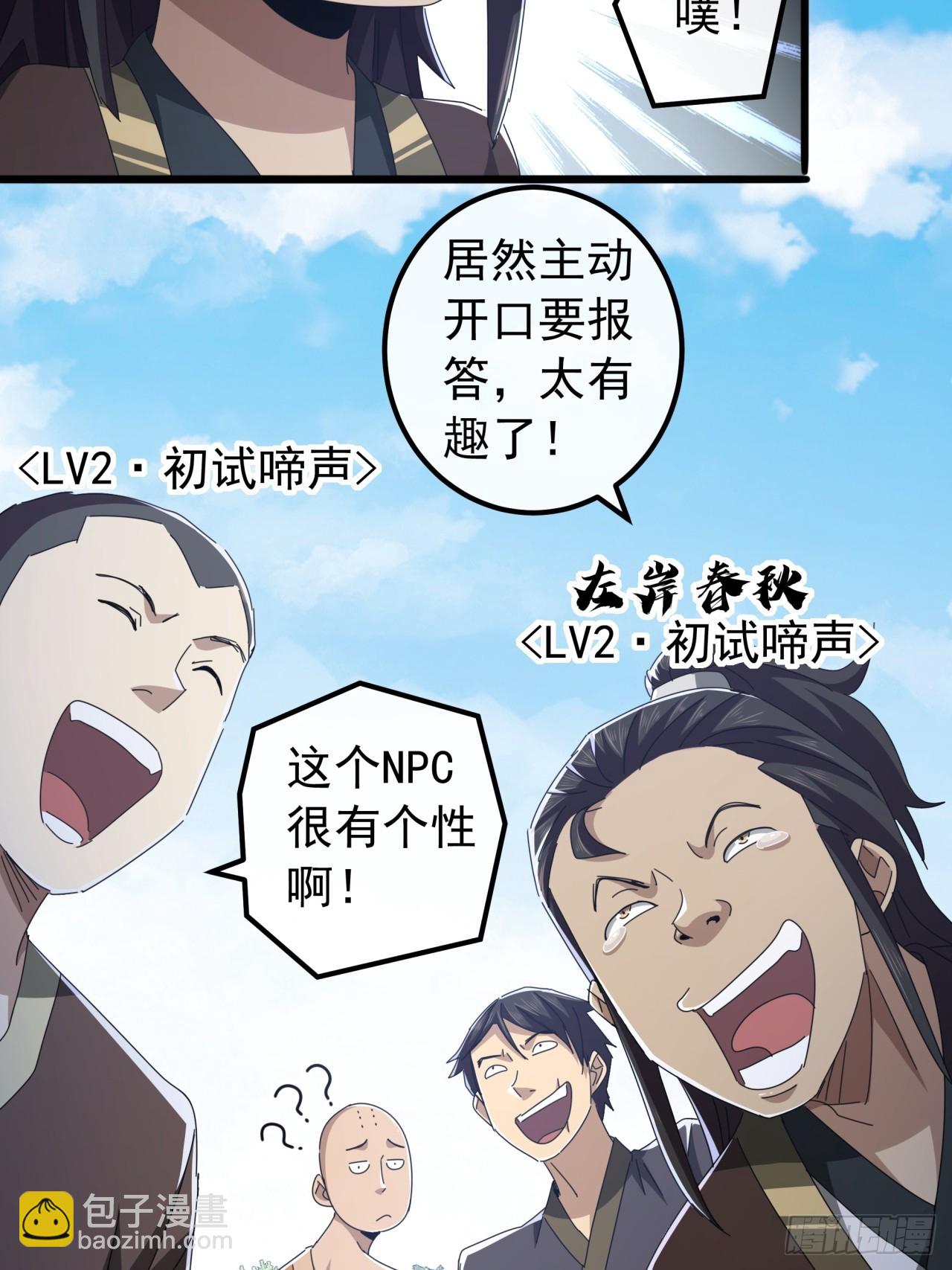 33话  横扫日月神教44
