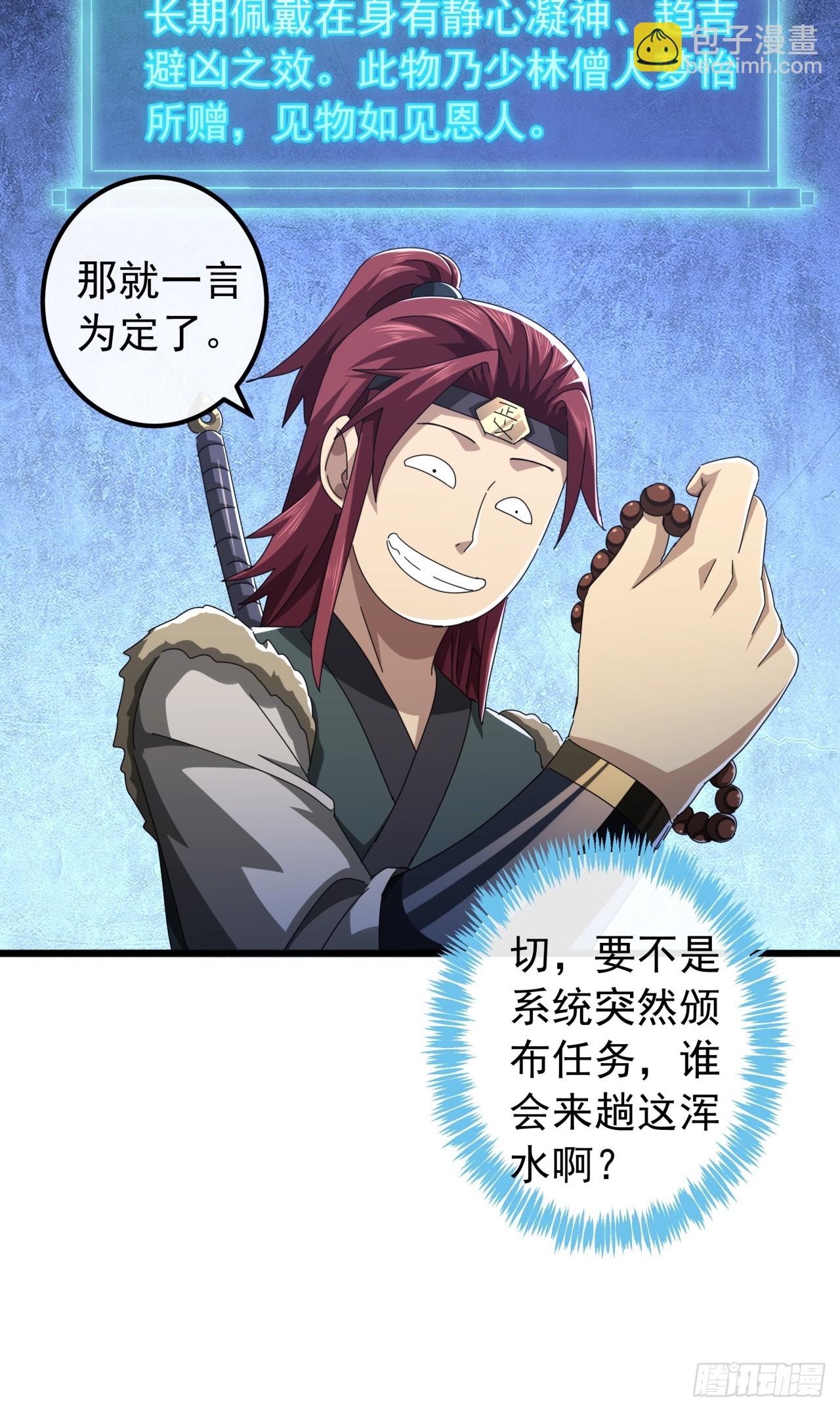 33话  横扫日月神教54