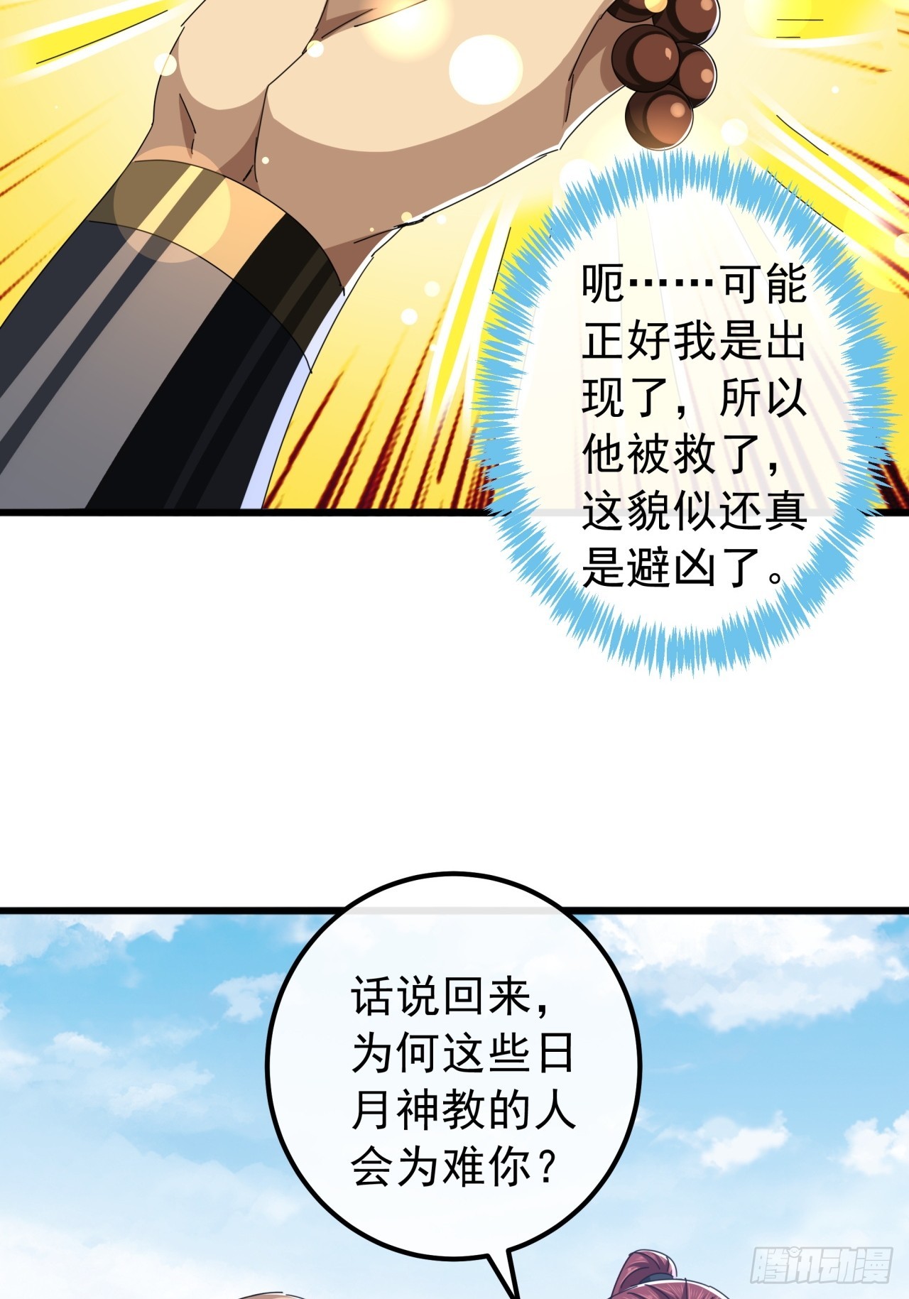 33话  横扫日月神教56