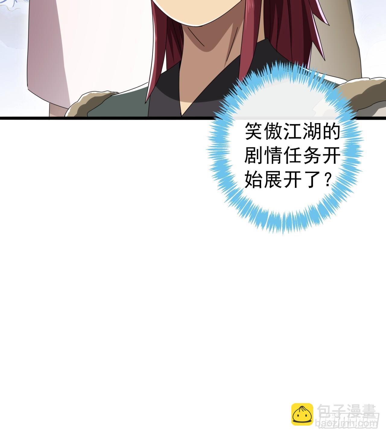 33话  横扫日月神教61