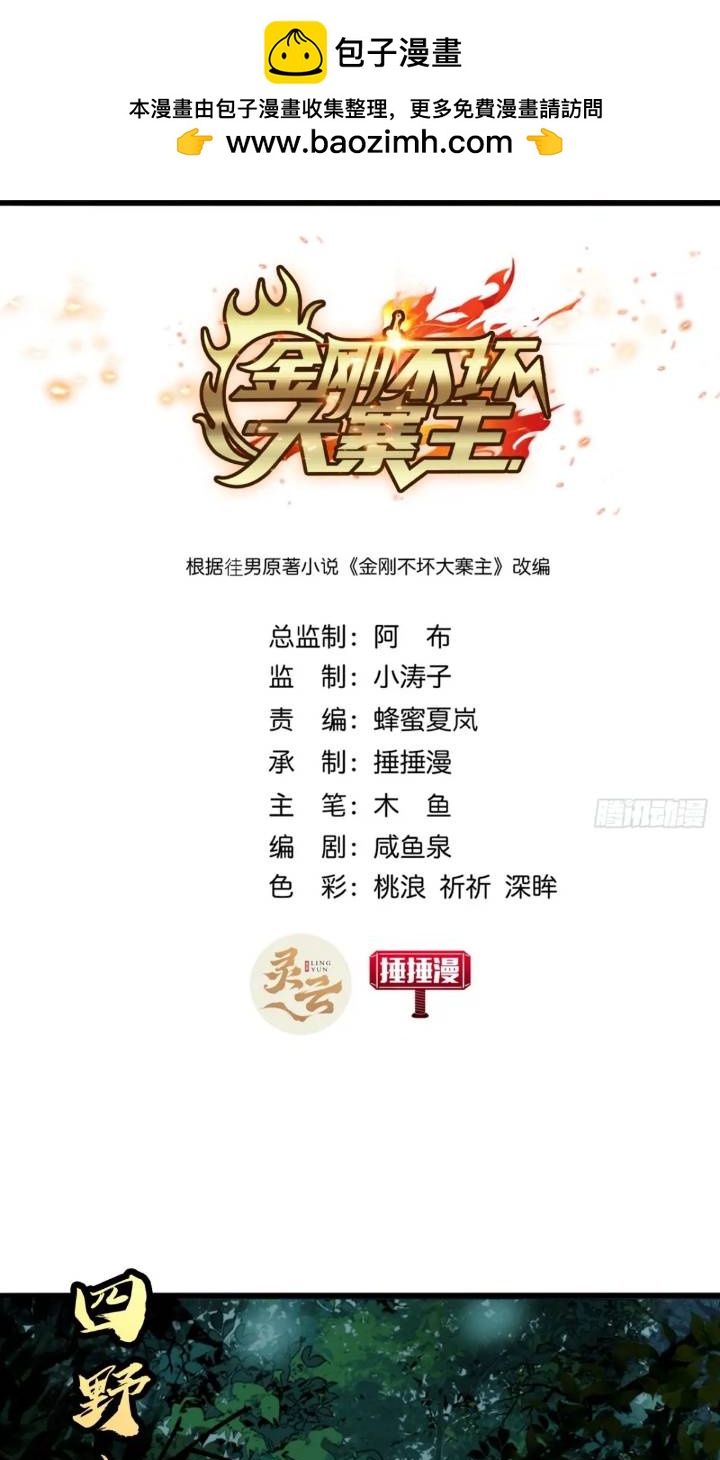 35话  挑衅袁和飞1