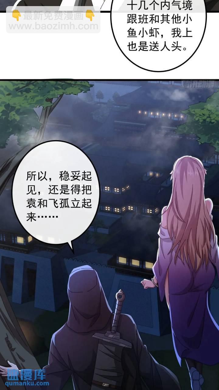 35话  挑衅袁和飞24