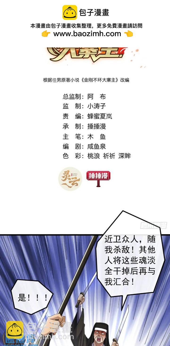 36话  江大力VS袁和飞1