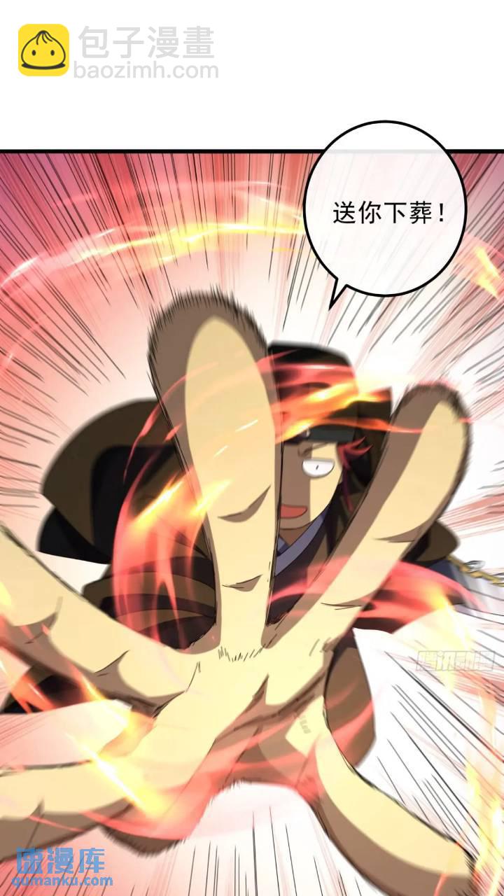 37话  击杀袁和飞36