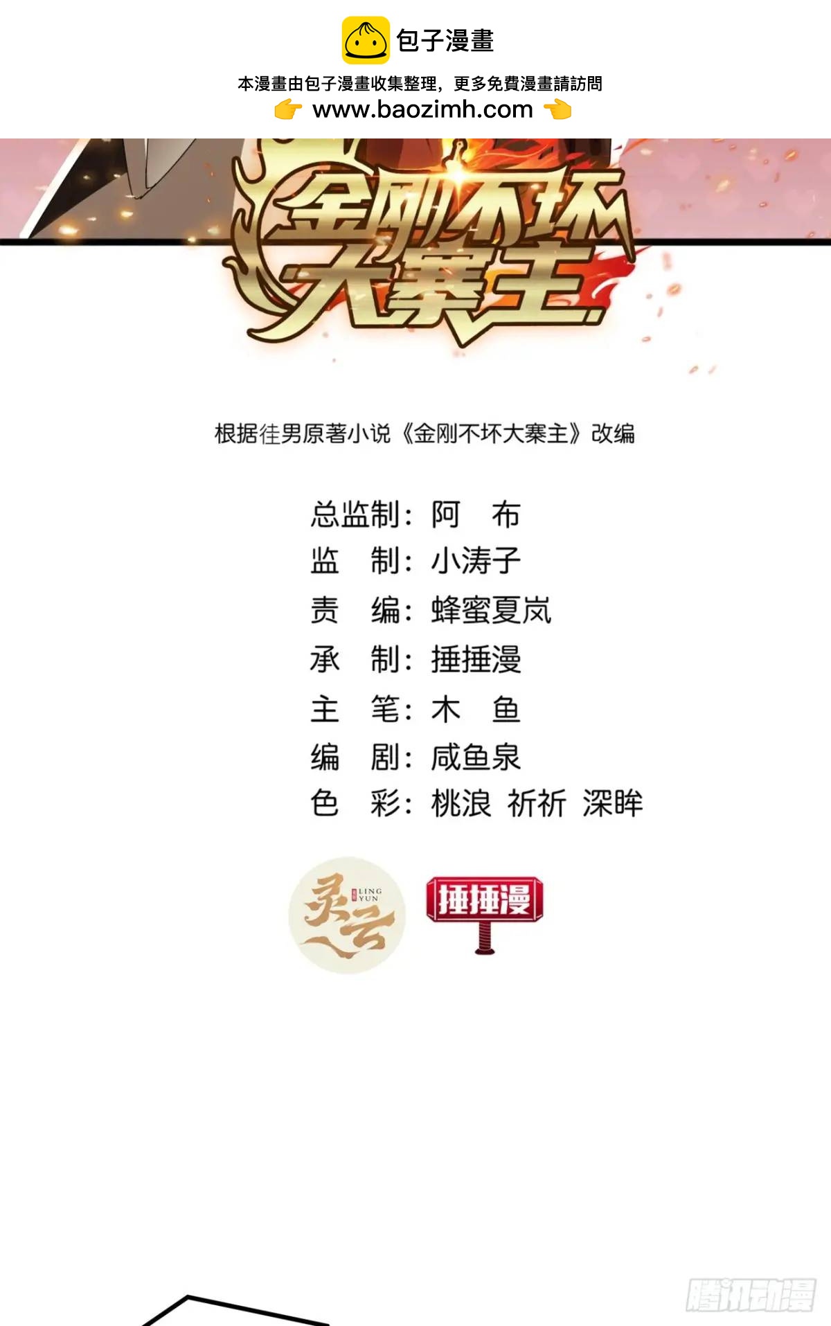 38话  又收一群小弟1
