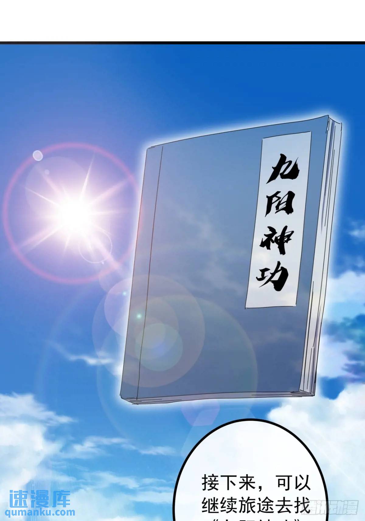 38话  又收一群小弟66