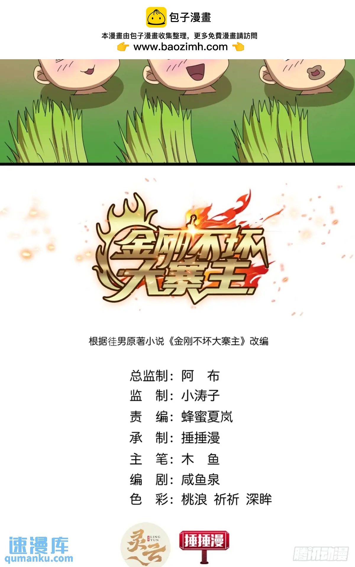 48话  大当家的出现了1