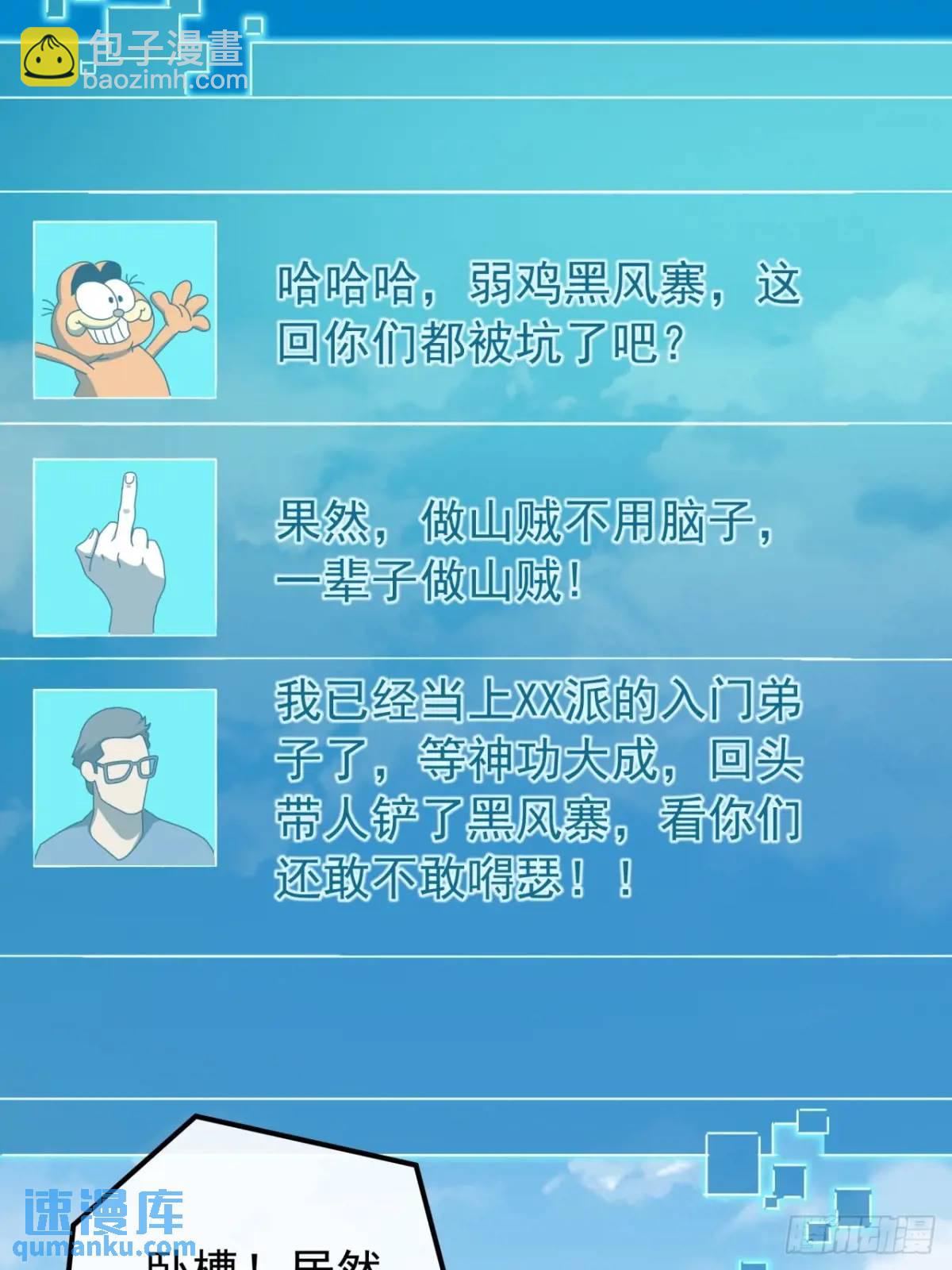 48话  大当家的出现了36