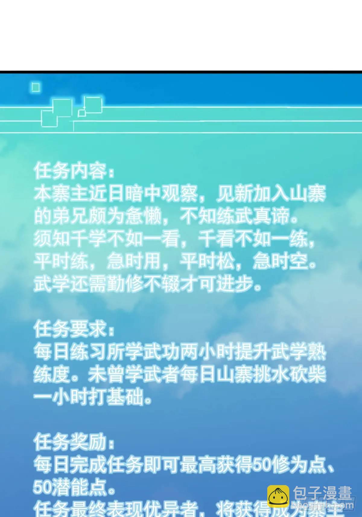 48话  大当家的出现了47