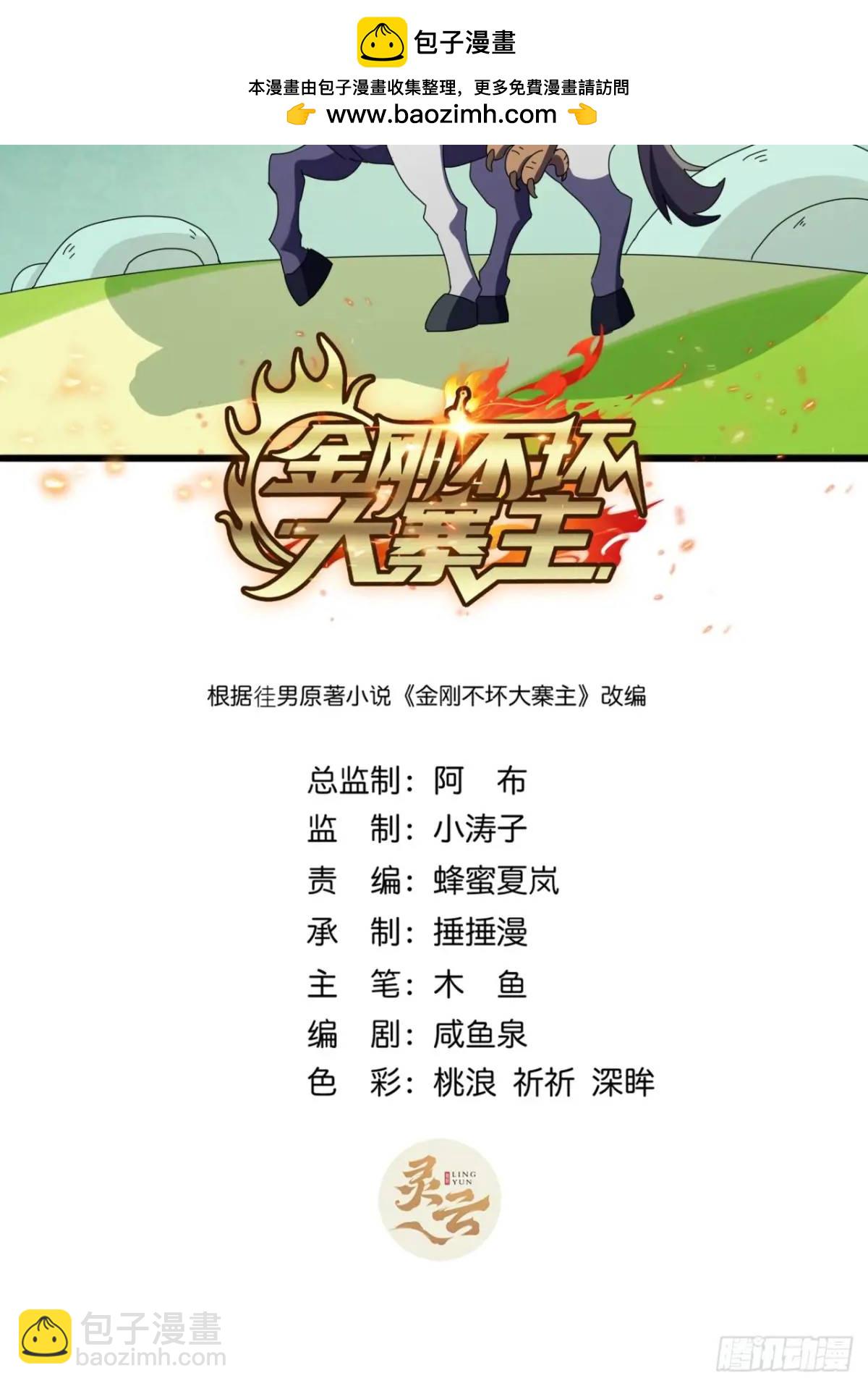 53话  从天而降的大当家1