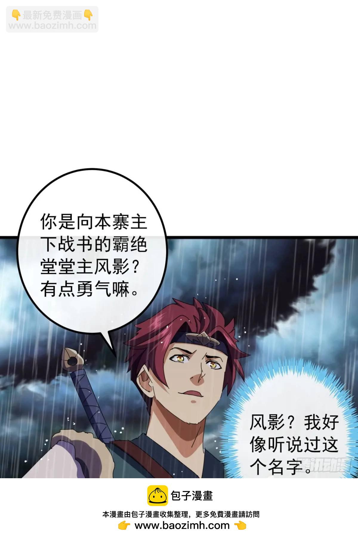 53话  从天而降的大当家53