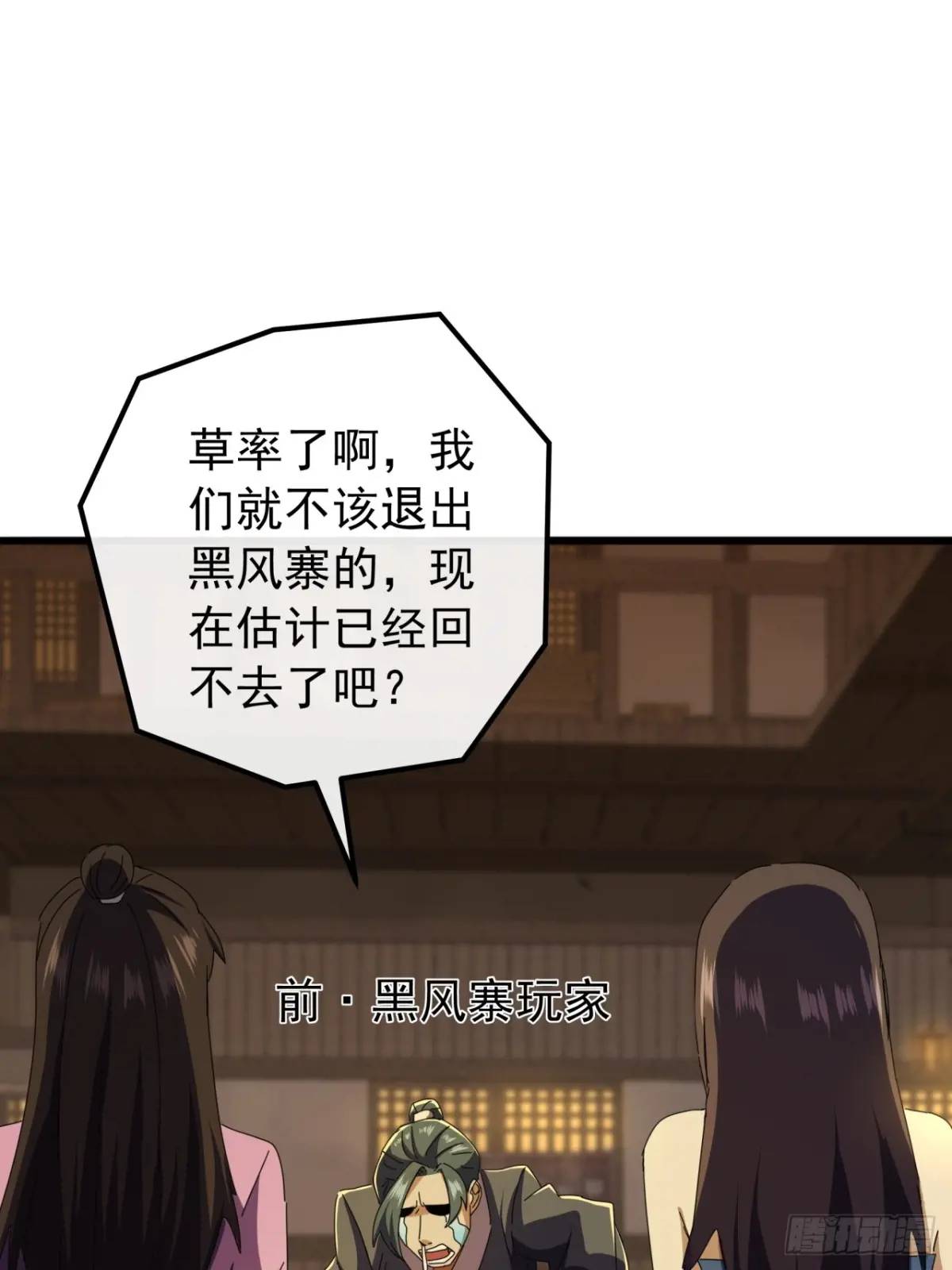 55话  黑风寨主不寻常20