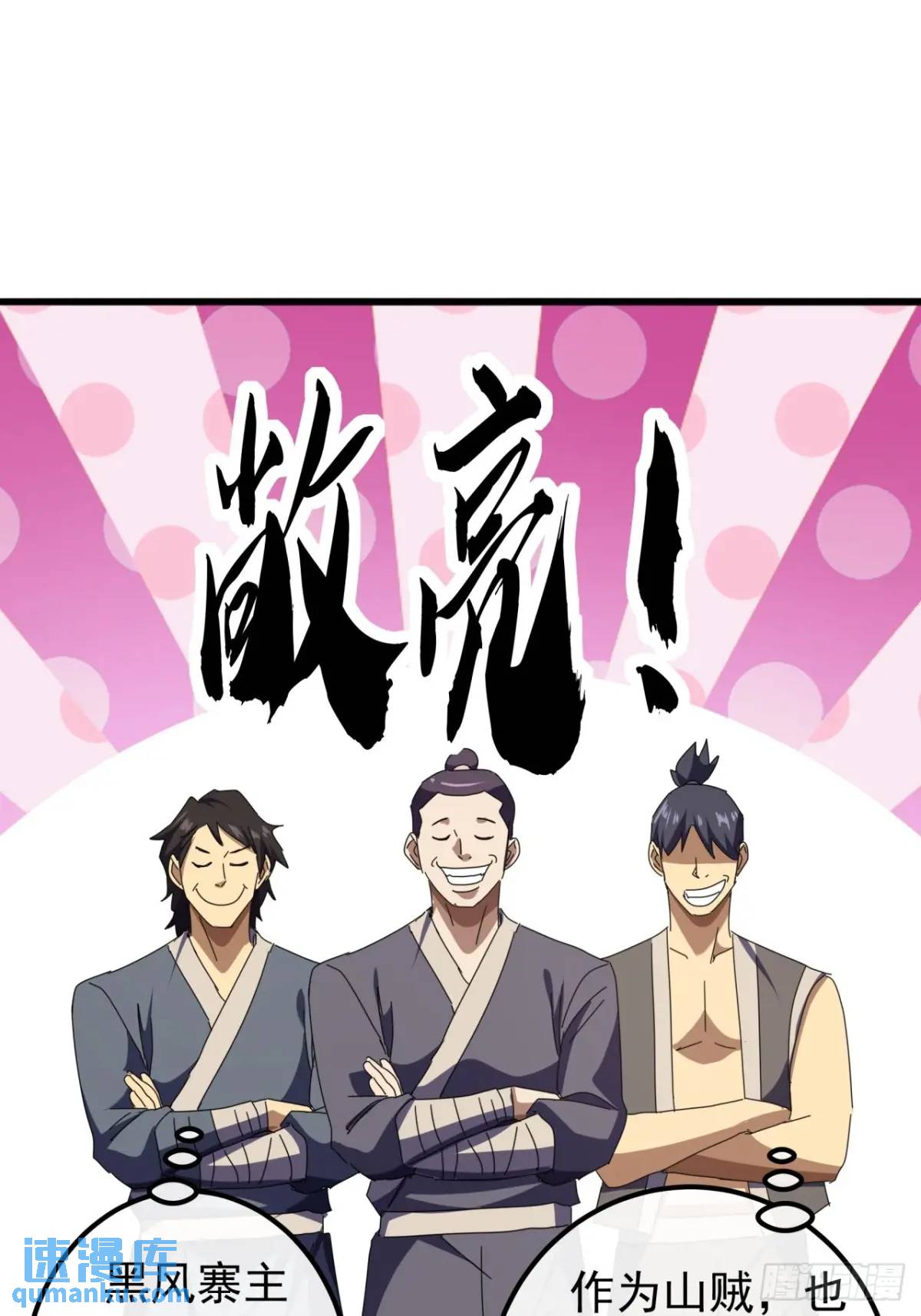 55话  黑风寨主不寻常38