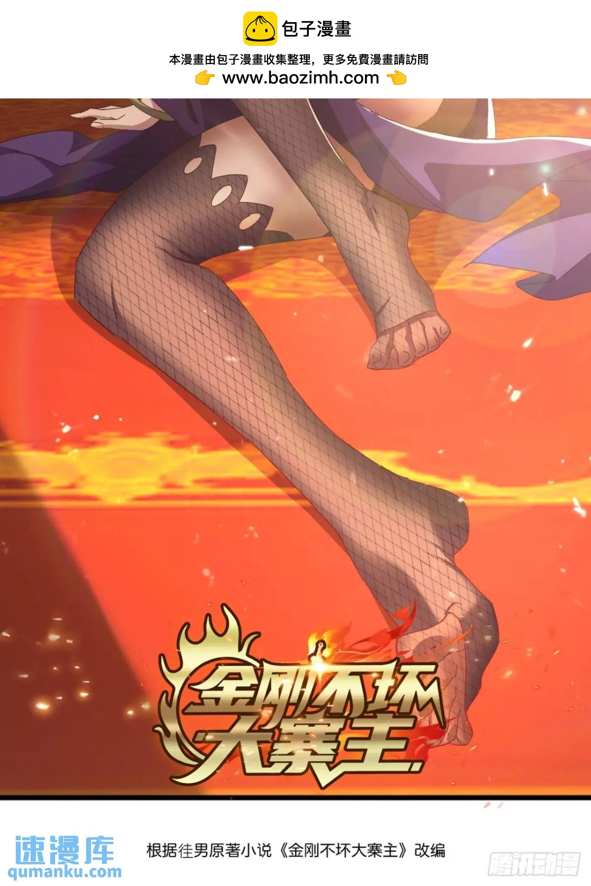 60话  会城逍遥侯1