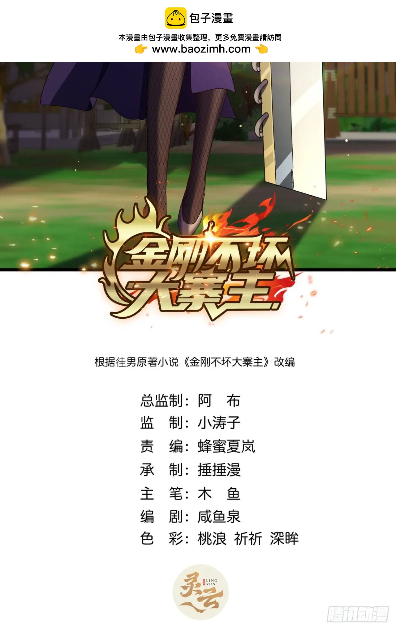 62话  陆小凤要人1