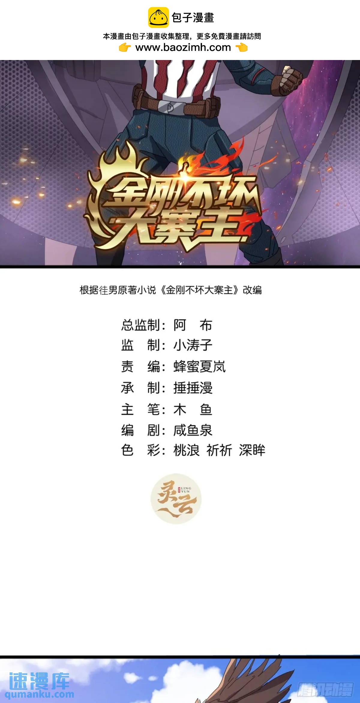 73话   对决阿三1