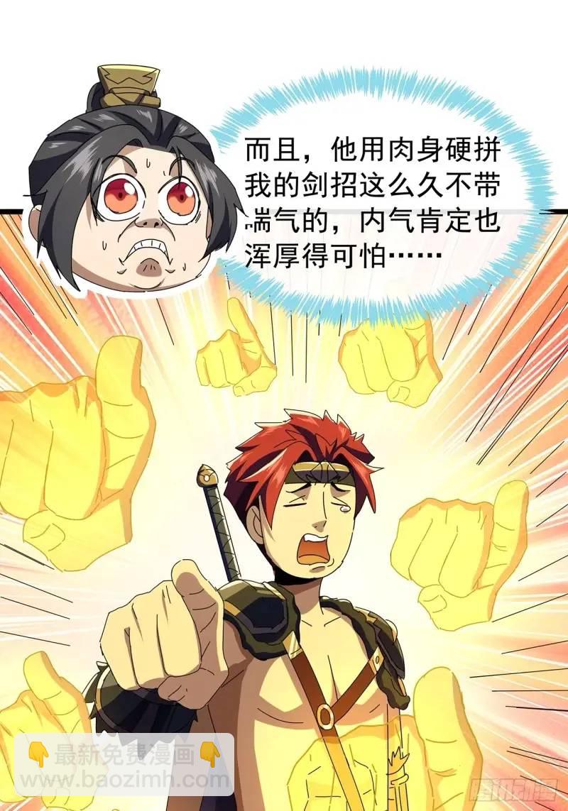 76话  我是血牛我自豪44