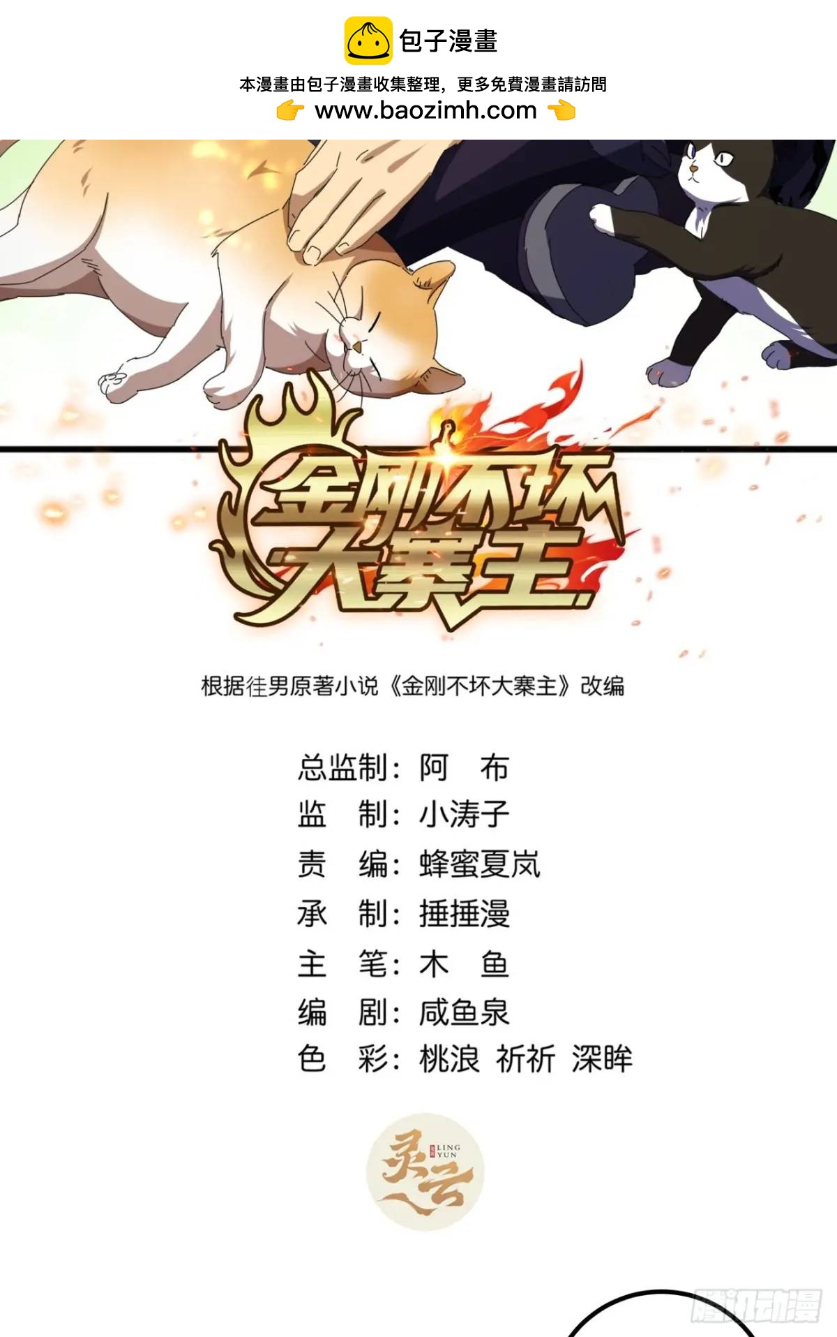 80话  闷声发展黑风寨1