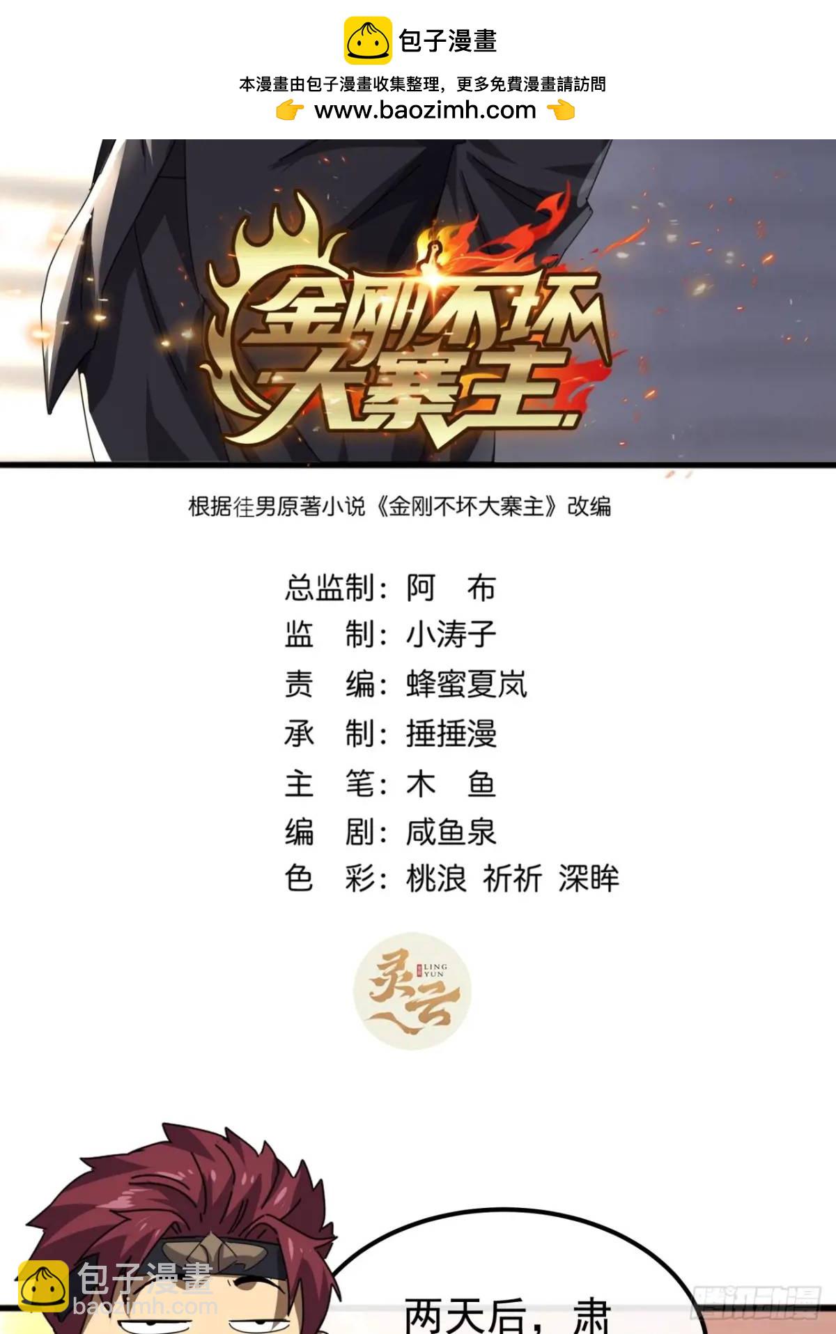 82话  朋友的朋友的小弟1