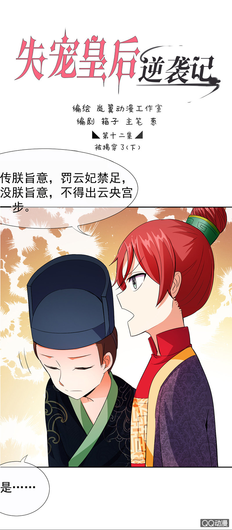 0012被揭穿了0