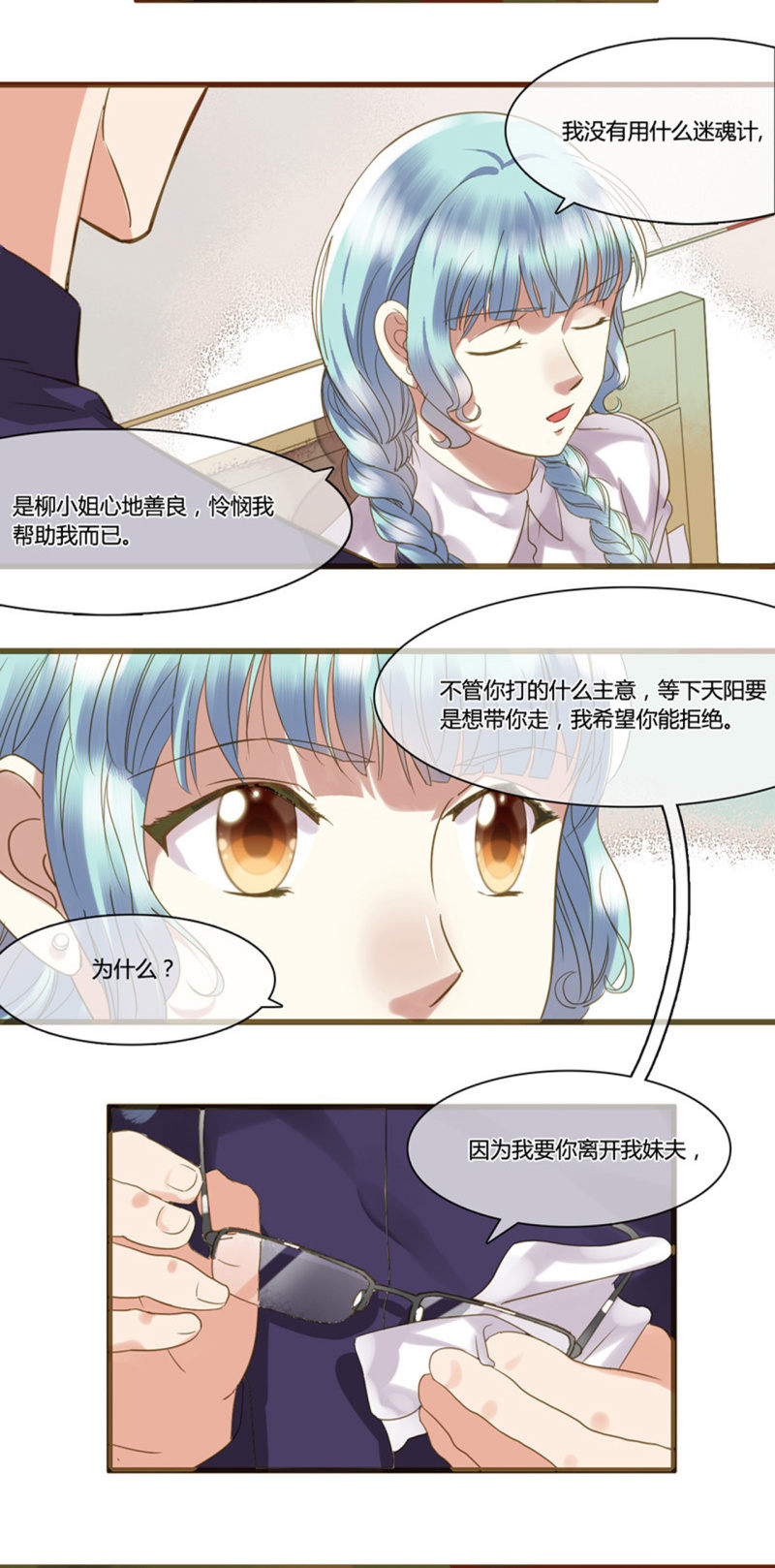 0023-24离开我妹夫3