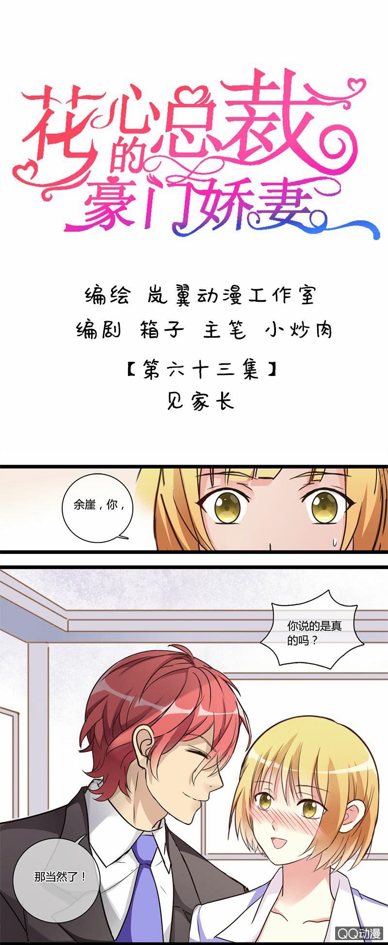 0121见家长0
