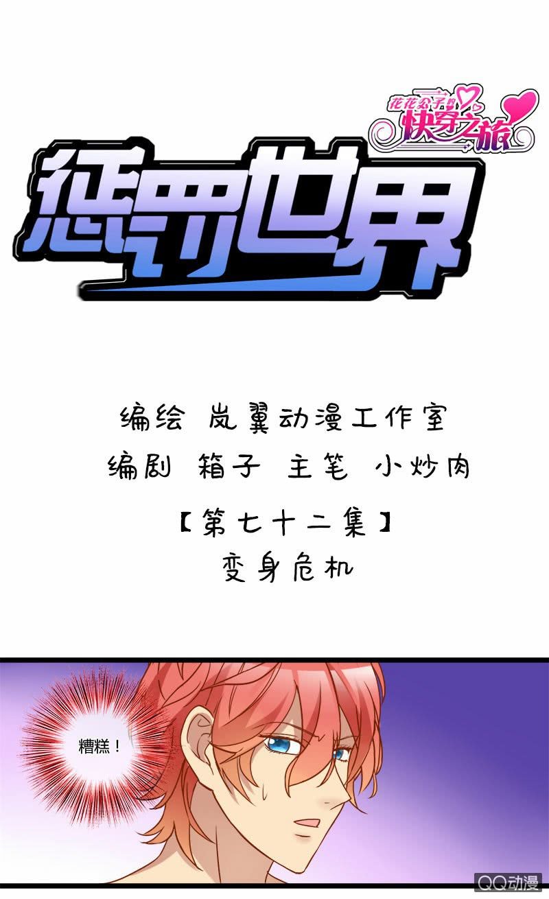 0130变身危机0131邀约0