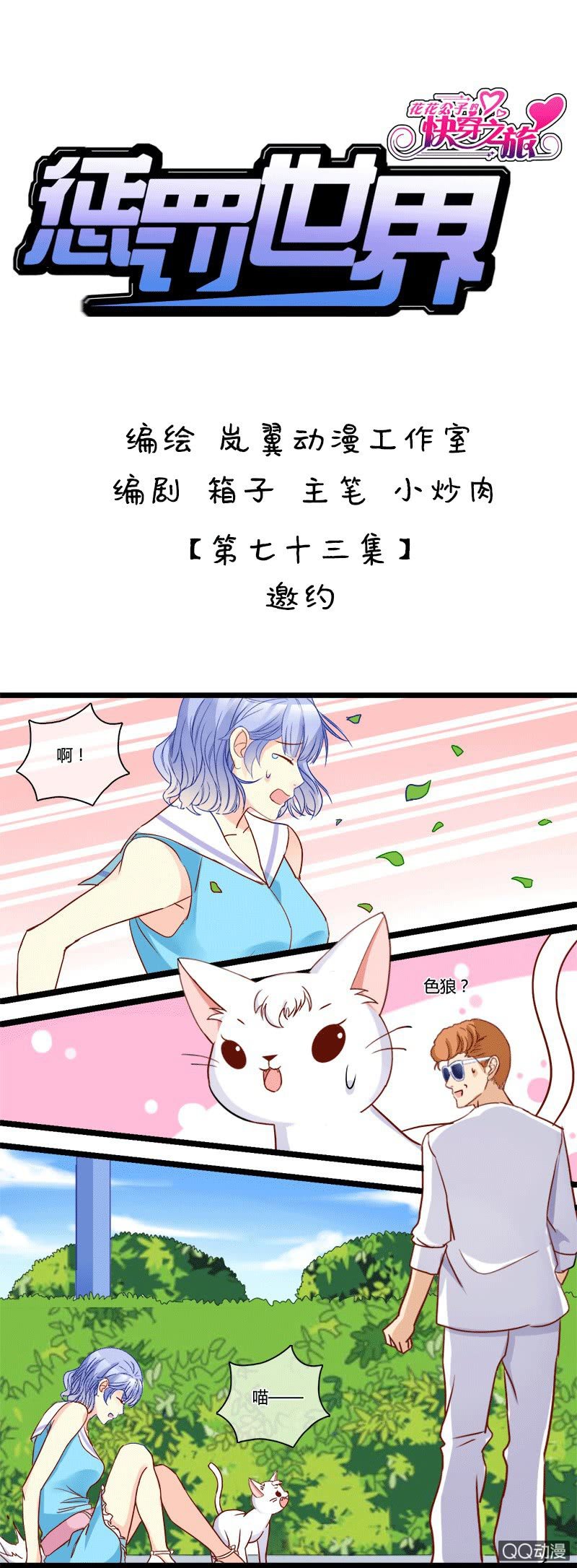 0130变身危机0131邀约23